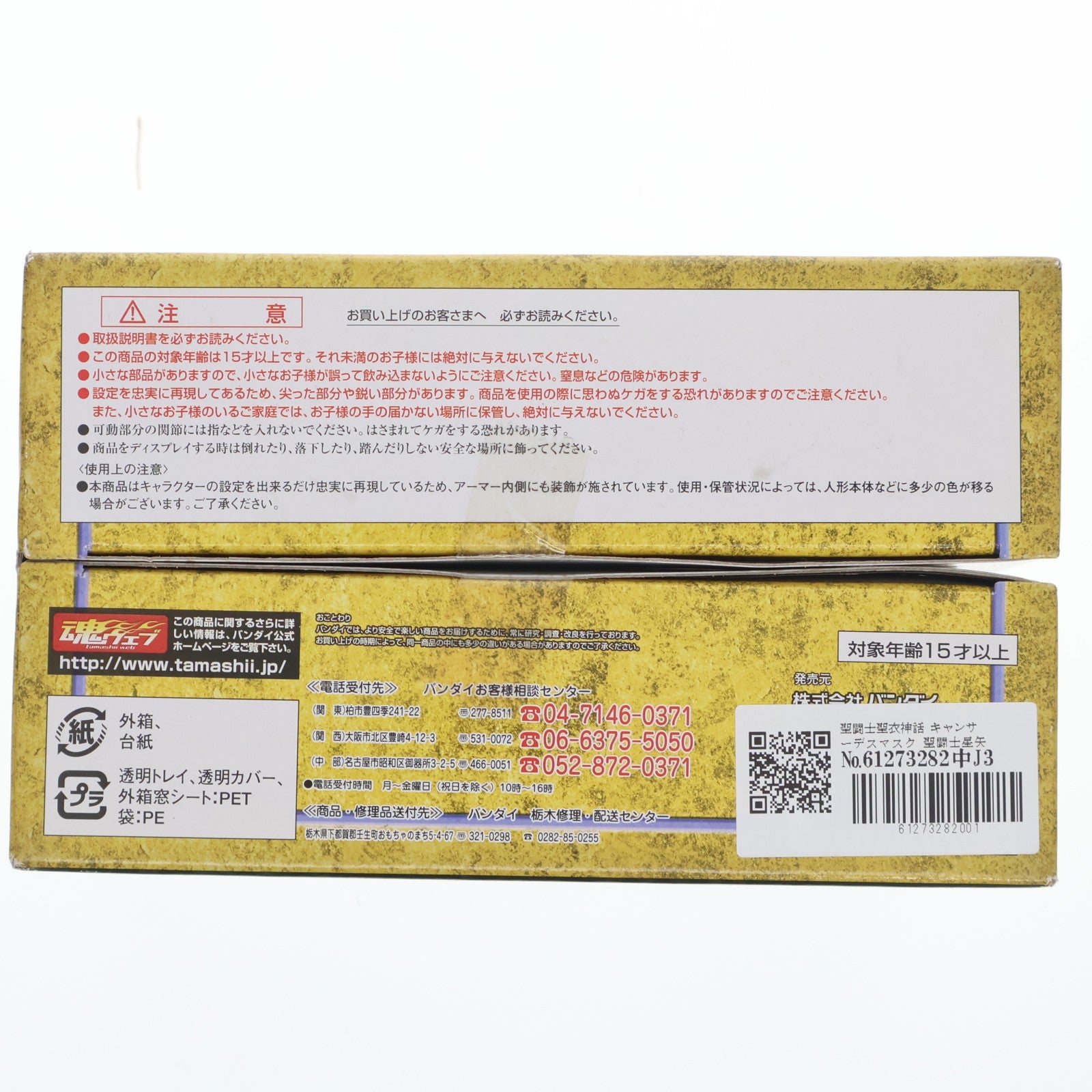 【中古即納】[FIG] 聖闘士聖衣神話 キャンサーデスマスク 聖闘士星矢 完成品 可動フィギュア バンダイ(20030124)