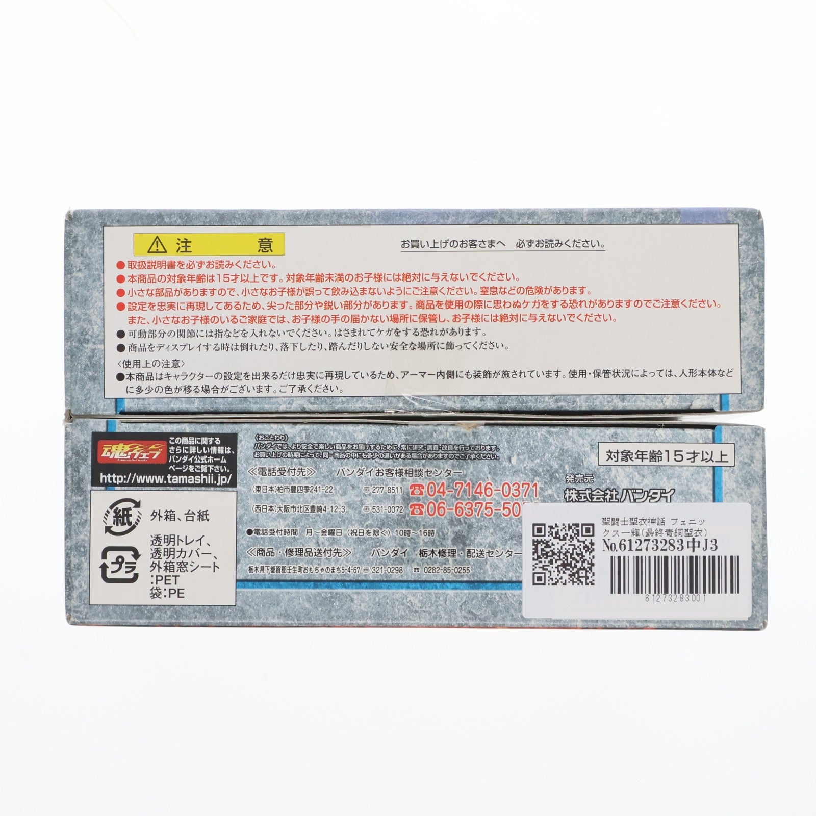【中古即納】[FIG] 聖闘士聖衣神話 フェニックス一輝(最終青銅聖衣) 聖闘士星矢 冥王ハーデス冥界編 完成品 可動フィギュア バンダイ(20070331)