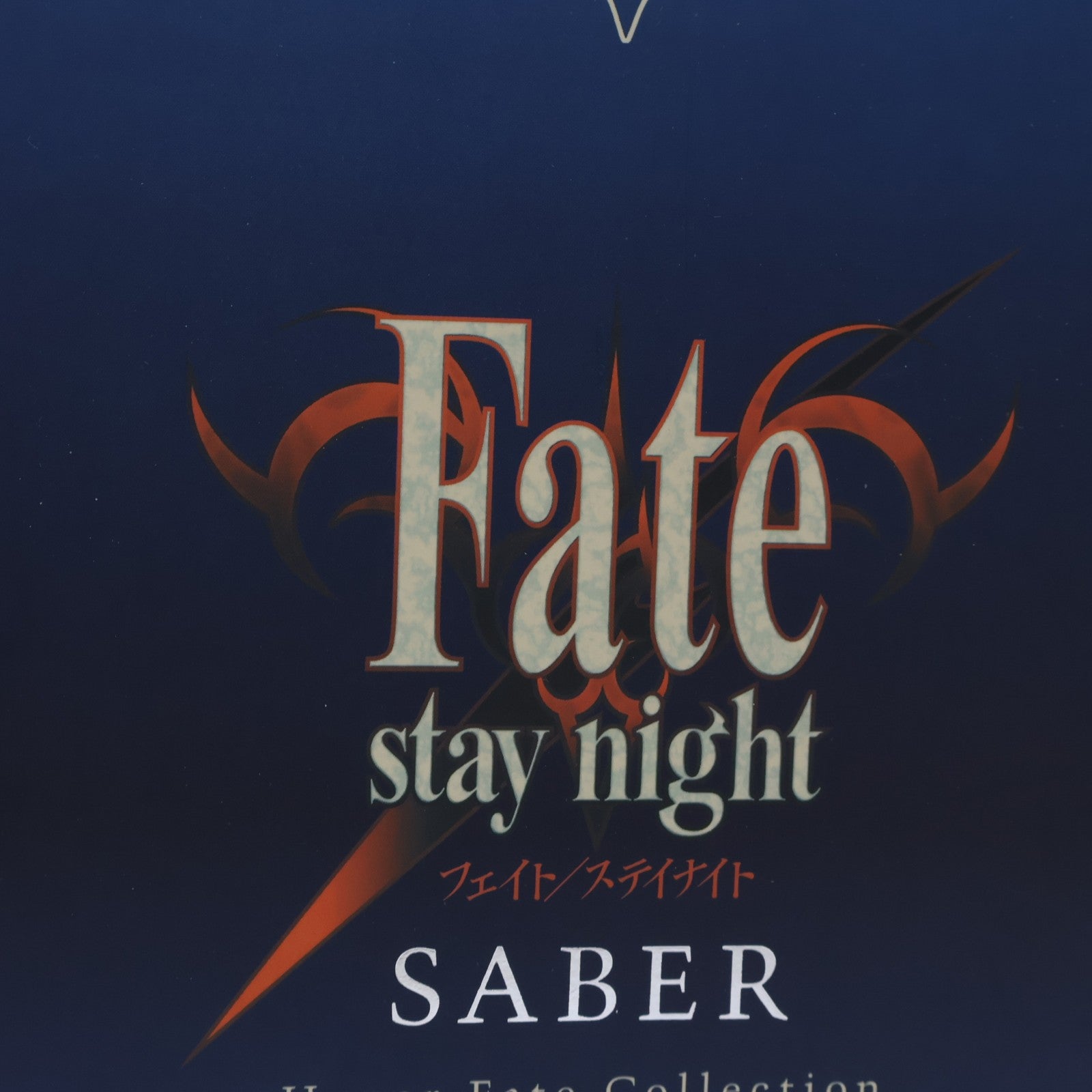 【中古即納】[FIG] HYPER FATE COLLECTION セイバー Fate/stay night(フェイト/ステイナイト) 1/8 完成品 可動フィギュア ebCraft/エンターブレイン(20070331)