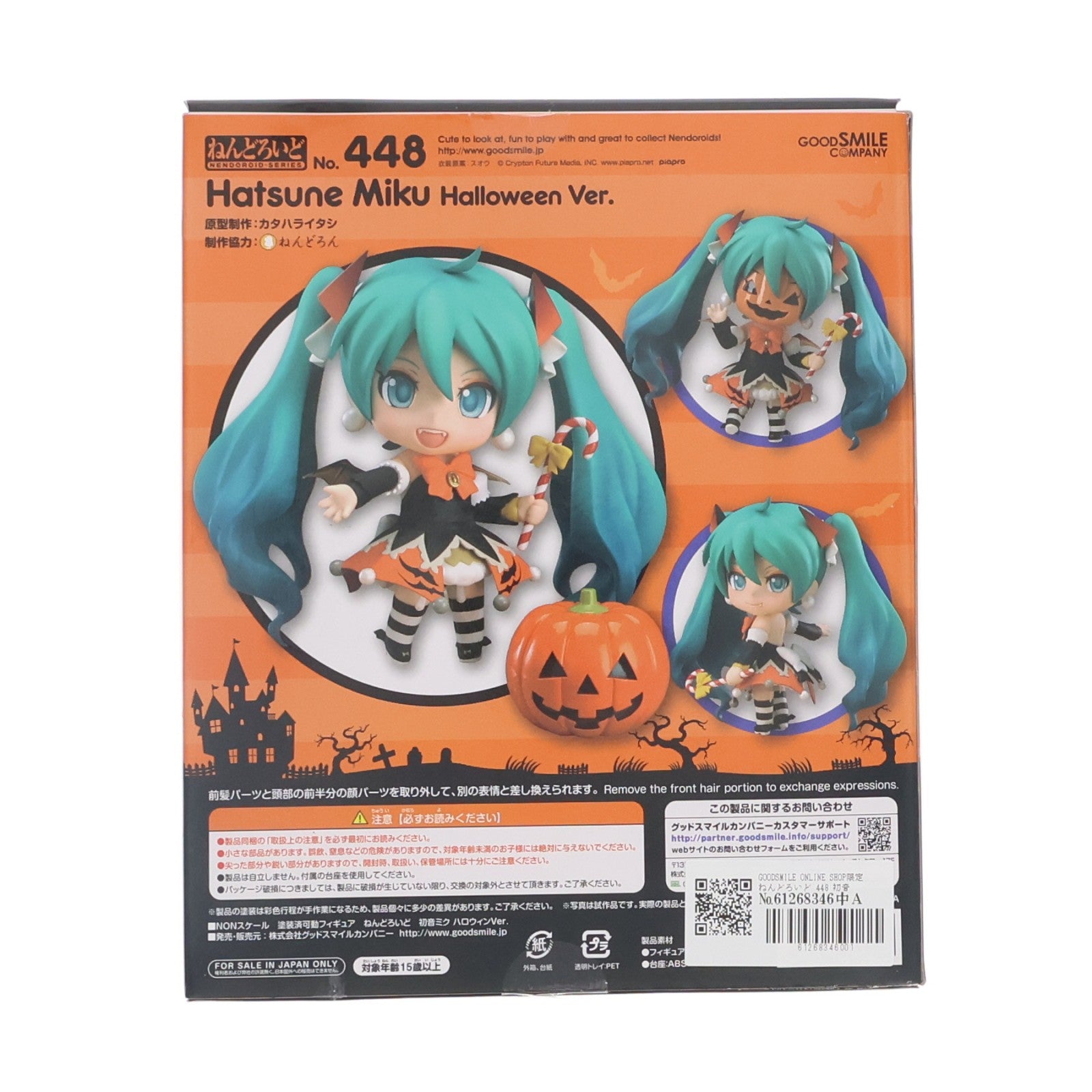 【中古即納】[FIG] GOODSMILE ONLINE SHOP限定 ねんどろいど 448 初音ミク ハロウィンVer. キャラクター・ボーカル・シリーズ01 初音ミク 完成品 可動フィギュア グッドスマイルカンパニー(20141009)
