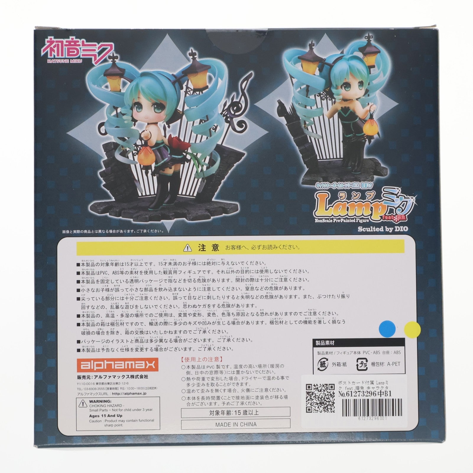 【中古即納】[FIG] ポストカード付属 Lampミク feat.猫魚 キャラクター・ボーカル・シリーズ01 初音ミク 完成品 フィギュア アルファマックス(20131025)