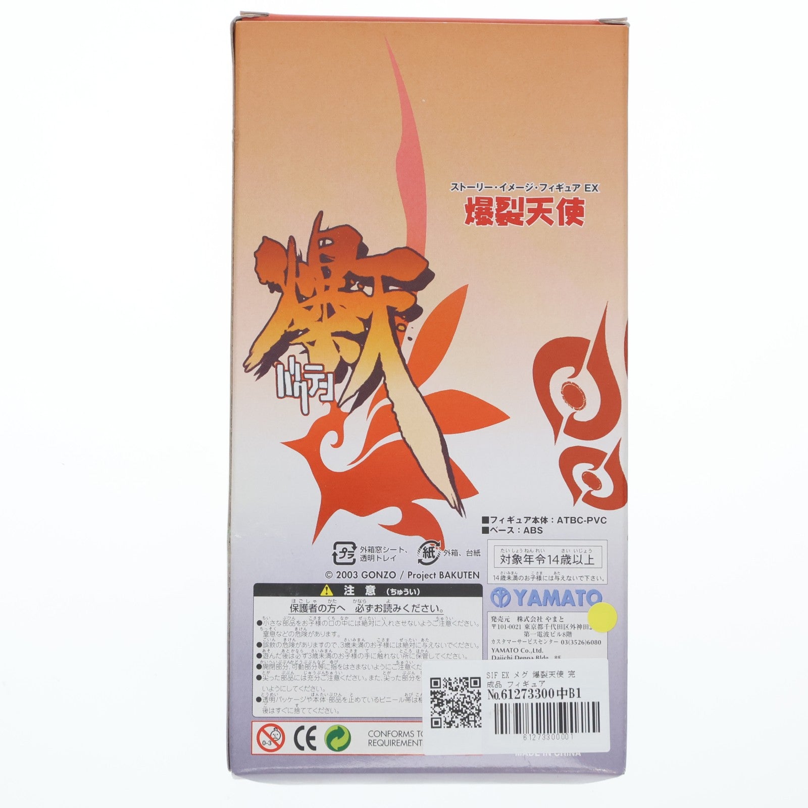 【中古即納】[FIG] SIF EX メグ 爆裂天使 完成品 フィギュア YAMATO(やまと)(20041127)