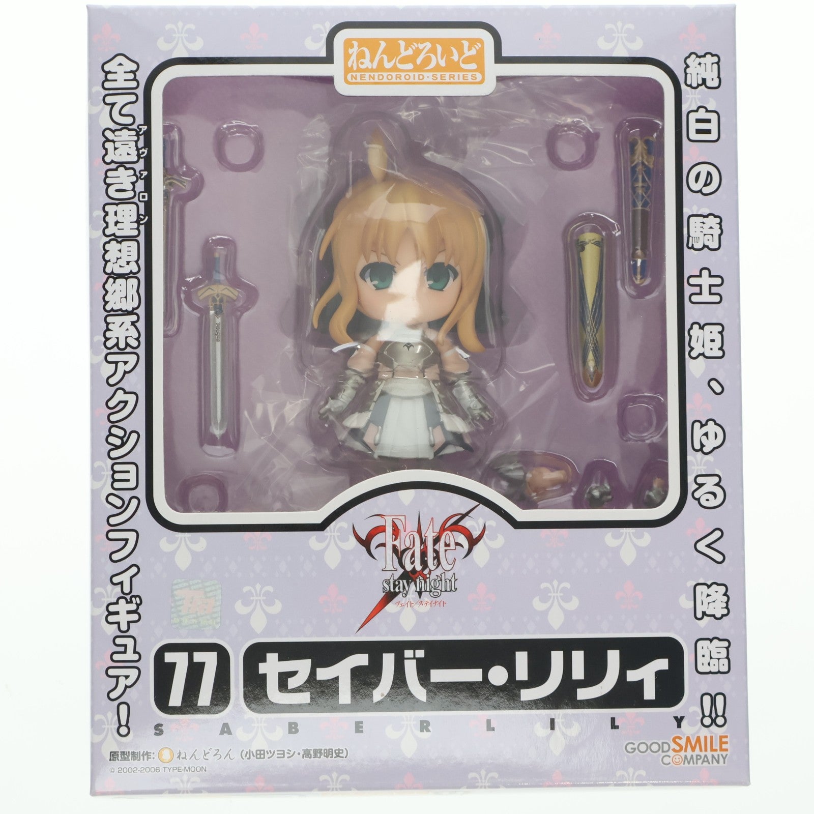 【中古即納】[FIG] ねんどろいど 077 セイバー・リリィ Fate/stay night(フェイト/ステイナイト) 完成品 可動フィギュア グッドスマイルカンパニー(20121017)
