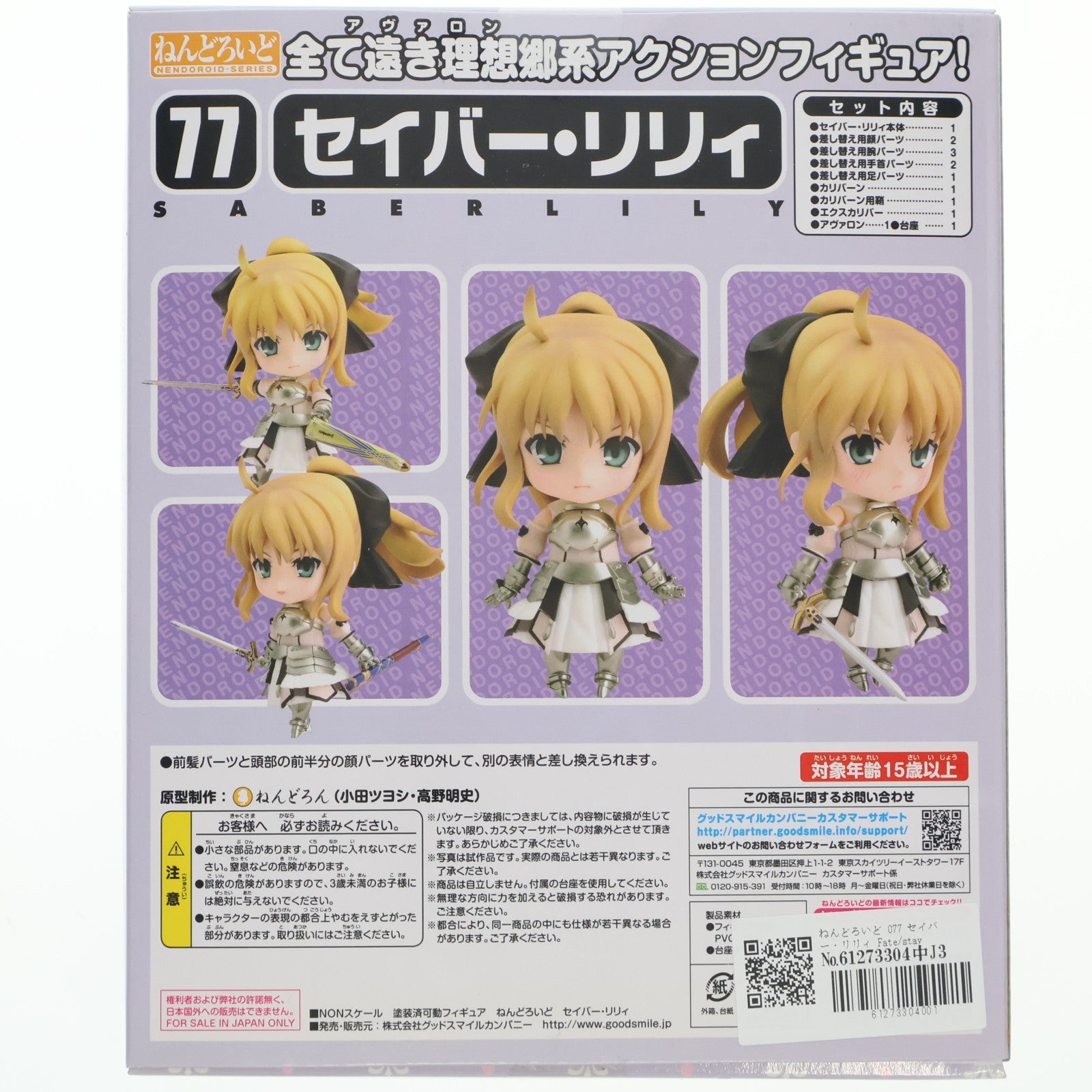 【中古即納】[FIG] ねんどろいど 077 セイバー・リリィ Fate/stay night(フェイト/ステイナイト) 完成品 可動フィギュア グッドスマイルカンパニー(20121017)