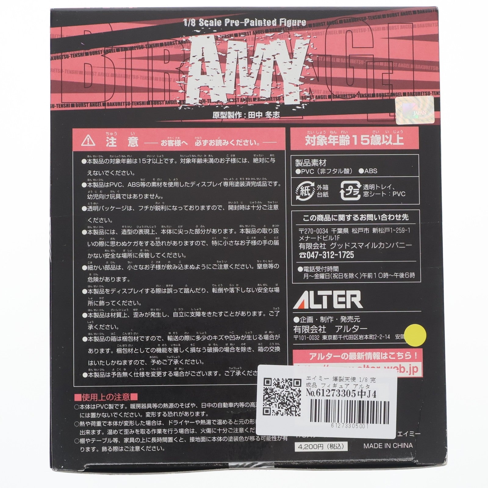 【中古即納】[FIG] エイミー 爆裂天使 1/8 完成品 フィギュア アルター(20060902)