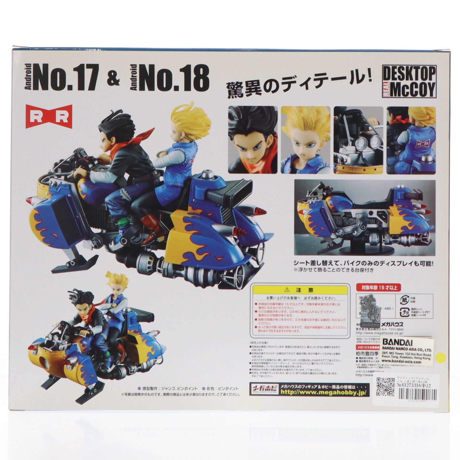 【中古即納】[FIG] デスクトップリアルマッコイ04 人造人間17号&18号 ドラゴンボールZ 完成品 フィギュア メガハウス(20160130)