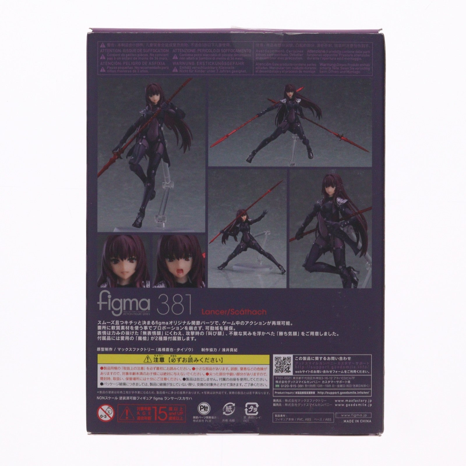 【中古即納】[FIG] figma(フィグマ) 381 ランサー/スカサハ Fate/Grand Order(フェイト/グランドオーダー) 完成品 可動フィギュア マックスファクトリー(20180823)