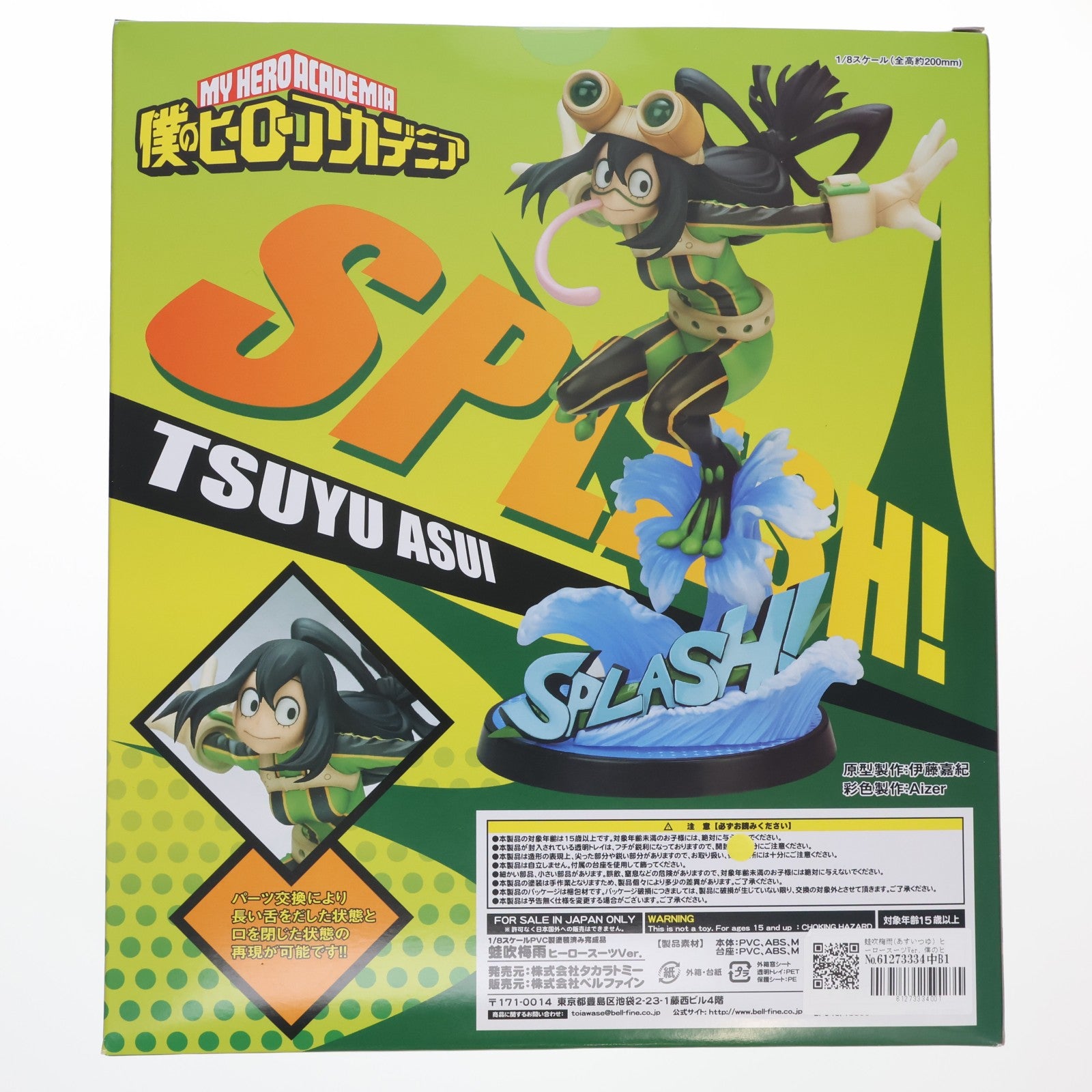 【中古即納】[FIG] 蛙吹梅雨(あすいつゆ) ヒーロースーツVer. 僕のヒーローアカデミア 1/8 完成品 フィギュア(BF043) ベルファイン(20191031)