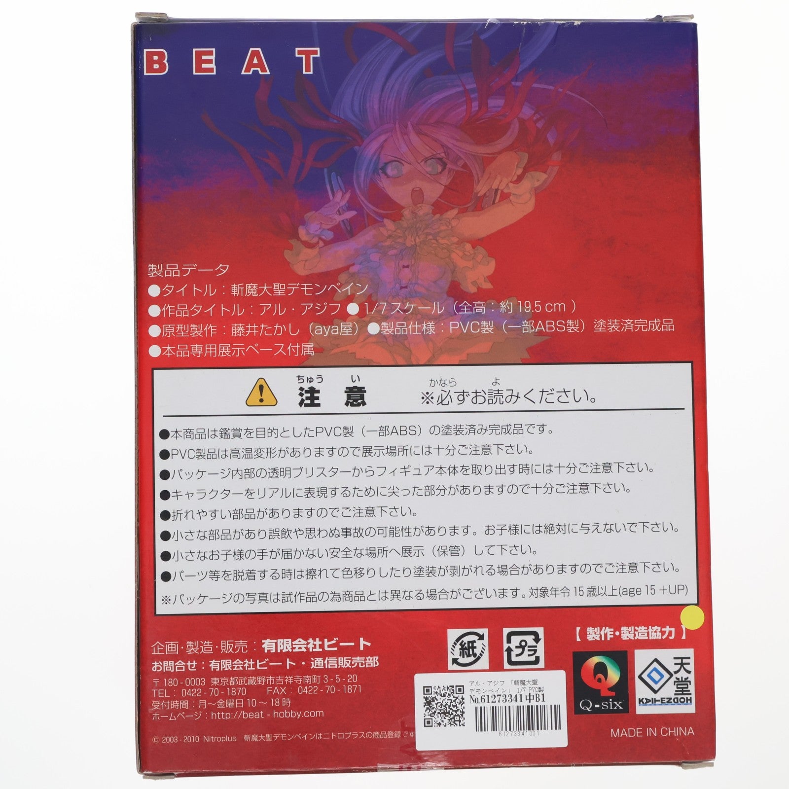 【中古即納】[FIG] アル・アジフ 斬魔大聖デモンベイン 1/7 完成品 フィギュア BEAT(ビート)(20101022)