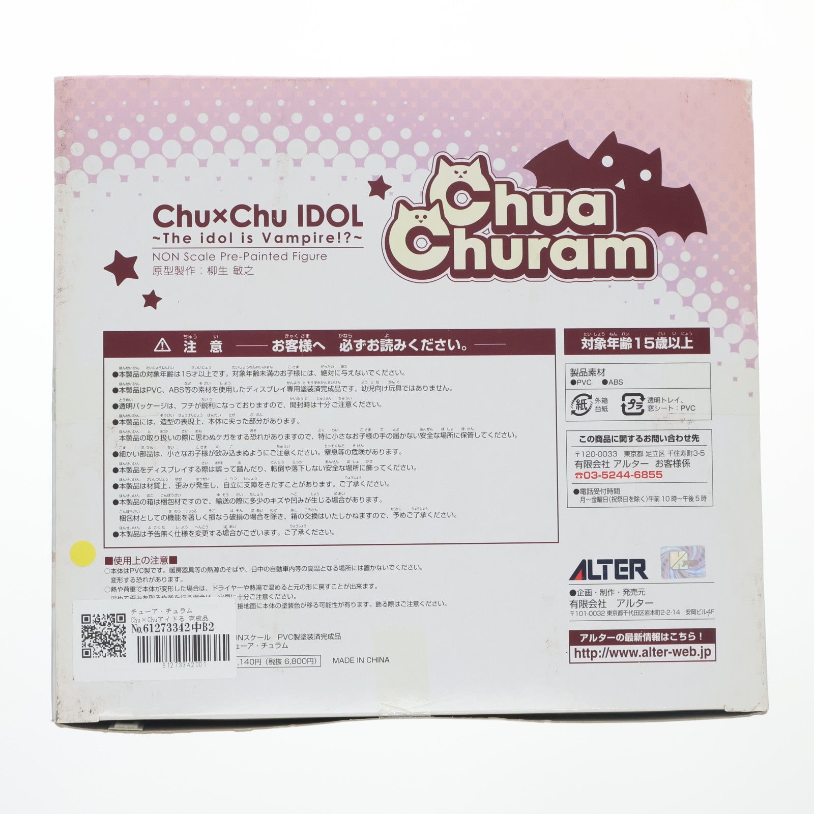 【中古即納】[FIG] チューア・チュラム Chu×Chuアイドる 完成品 フィギュア アルター(20080808)