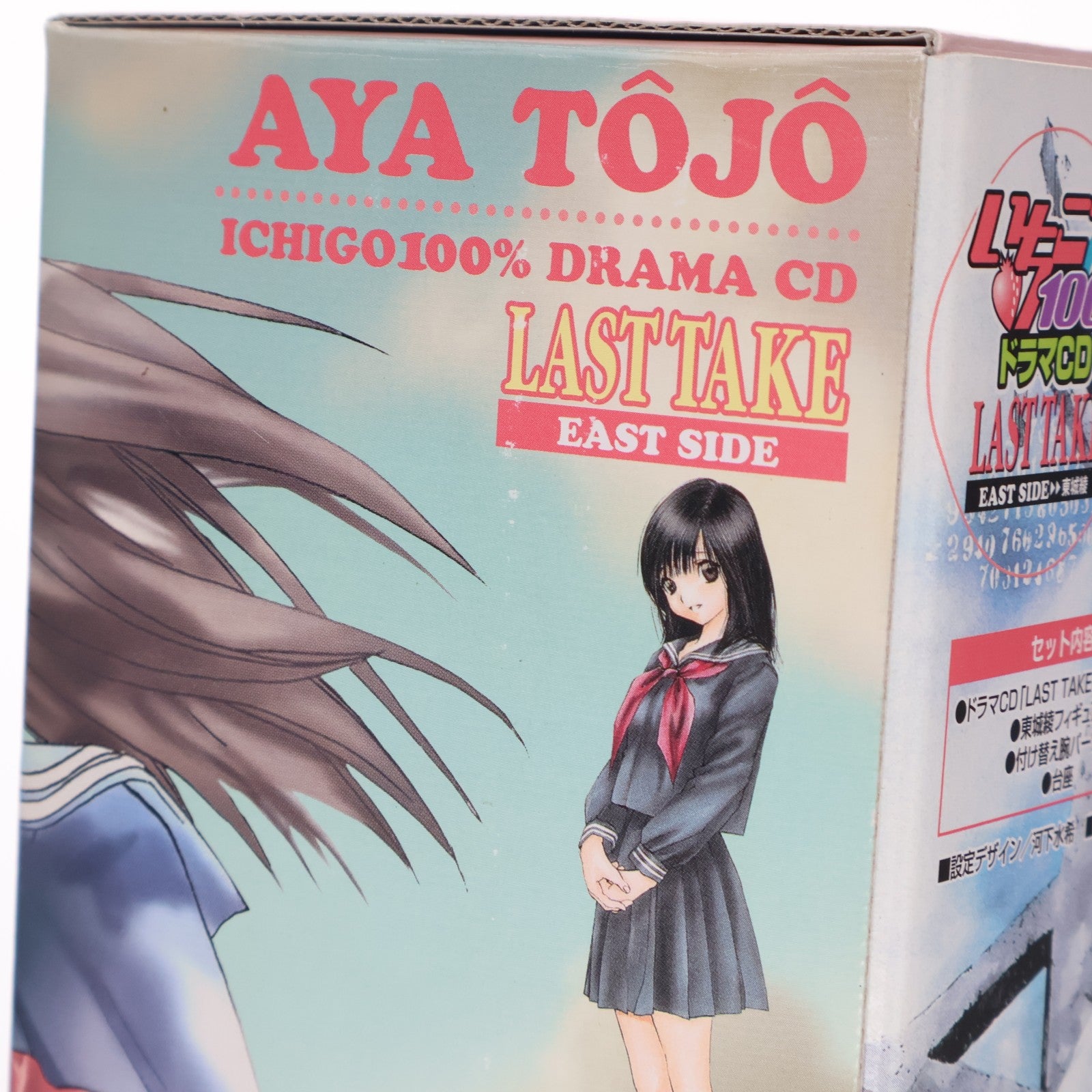 【中古即納】[FIG] (フィギュア単品) 東城綾(とうじょうあや) いちご100% ドラマCD LAST TAKE EAST SIDE 同梱品 完成品 フィギュア 集英社(20060519)