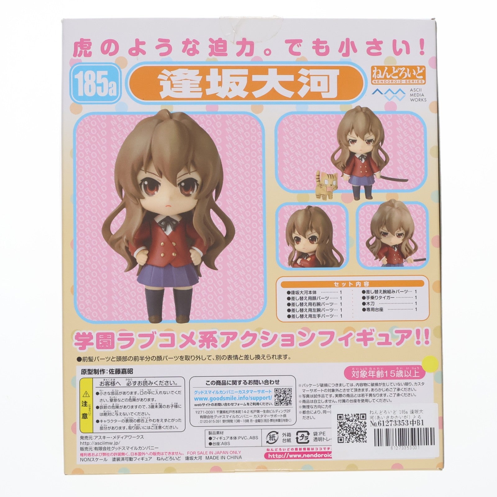 【中古即納】[FIG] ねんどろいど 185a 逢坂大河(あいさかたいが) とらドラ! 完成品 可動フィギュア アスキー・メディアワークス(20120121)