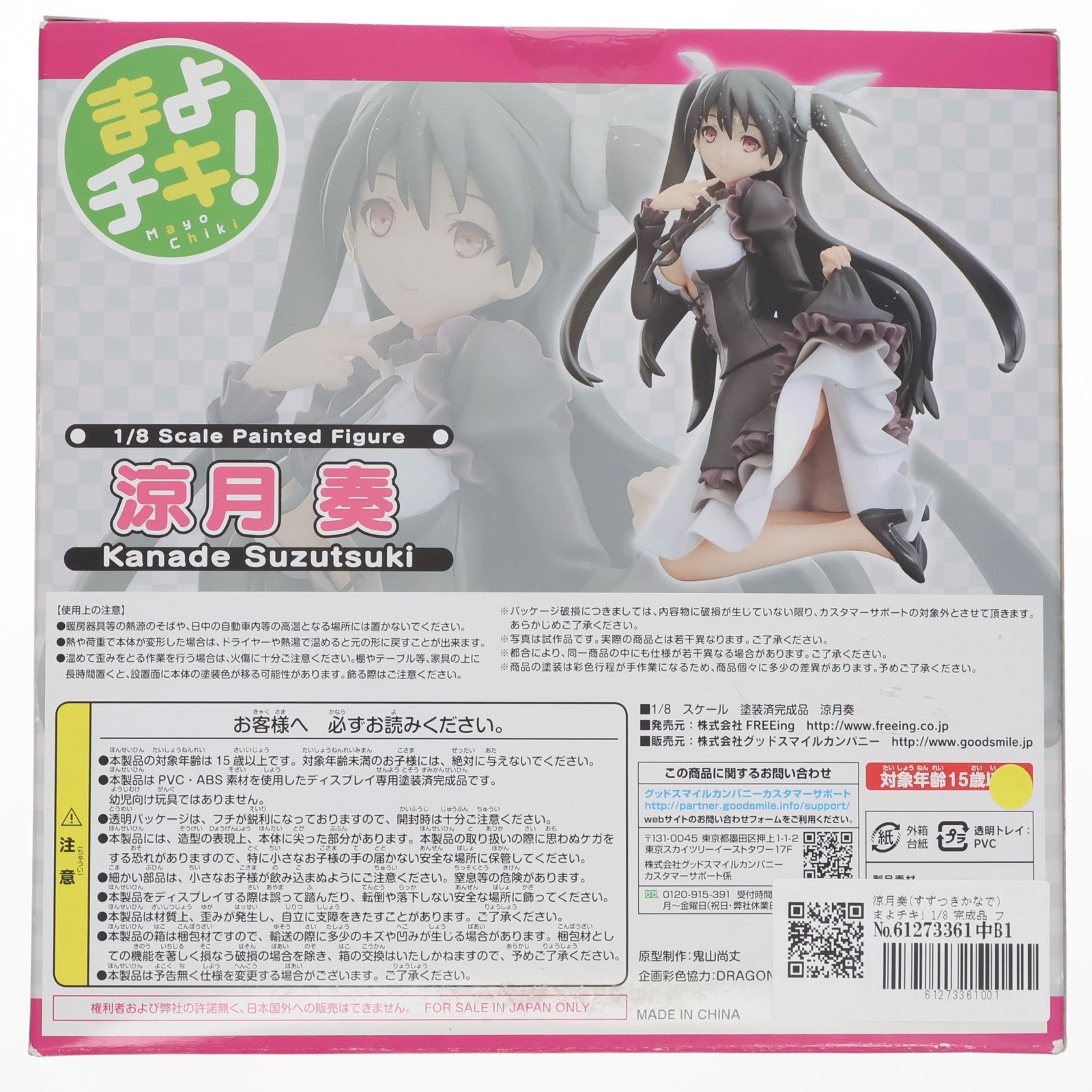 【中古即納】[FIG] 涼月奏(すずつきかなで) まよチキ! 1/8 完成品 フィギュア FREEing(フリーイング)(20130516)