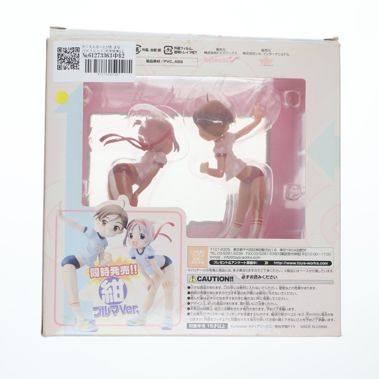 【中古即納】[FIG] 天宮学美&上原むつき(あまみやまなみ うえはらむつき) 赤ブルマVer. がくえんゆーとぴあ まなびストレート! 完成品 フィギュア トイズワークス(20071030)