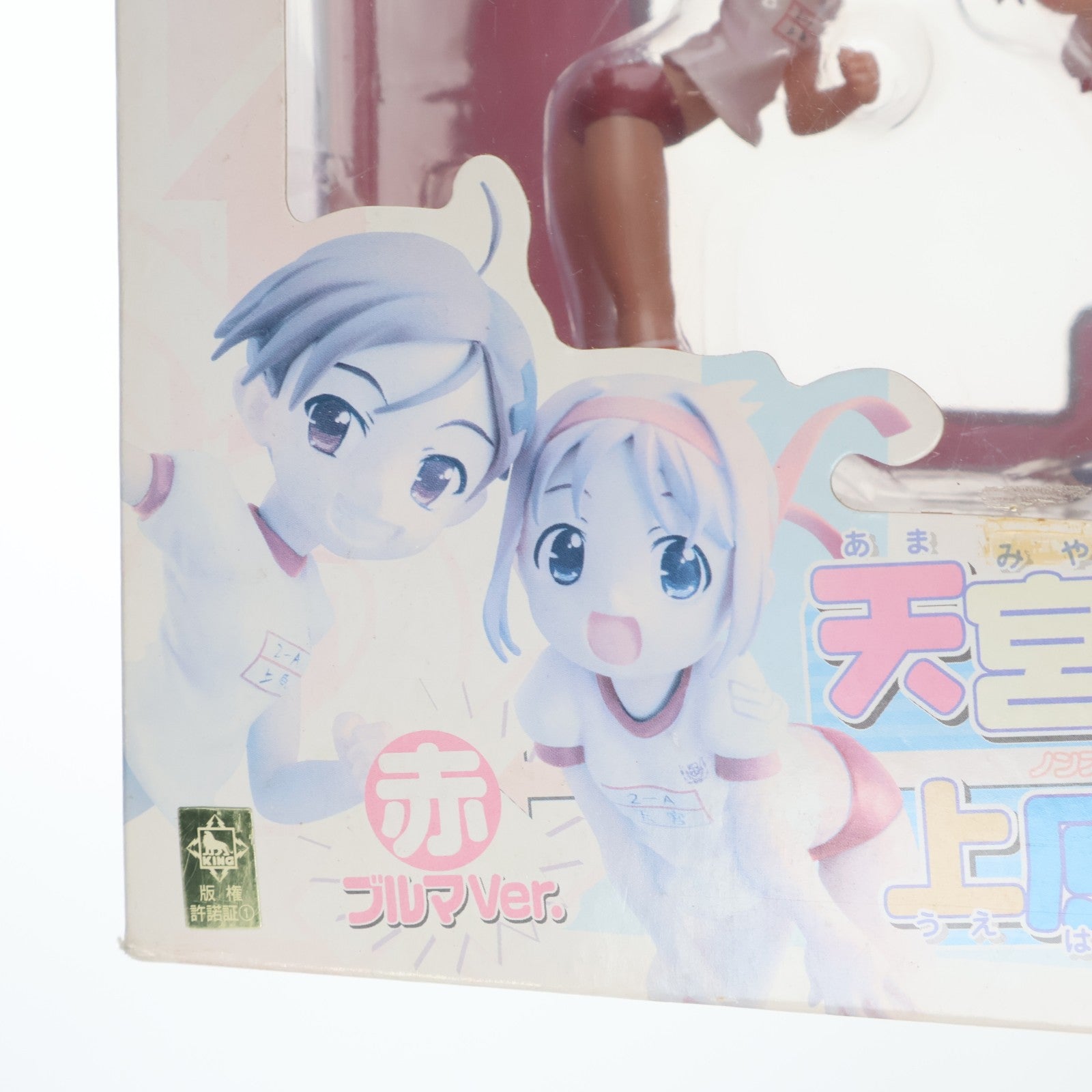 【中古即納】[FIG] 天宮学美&上原むつき(あまみやまなみ うえはらむつき) 赤ブルマVer. がくえんゆーとぴあ まなびストレート! 完成品 フィギュア トイズワークス(20071030)