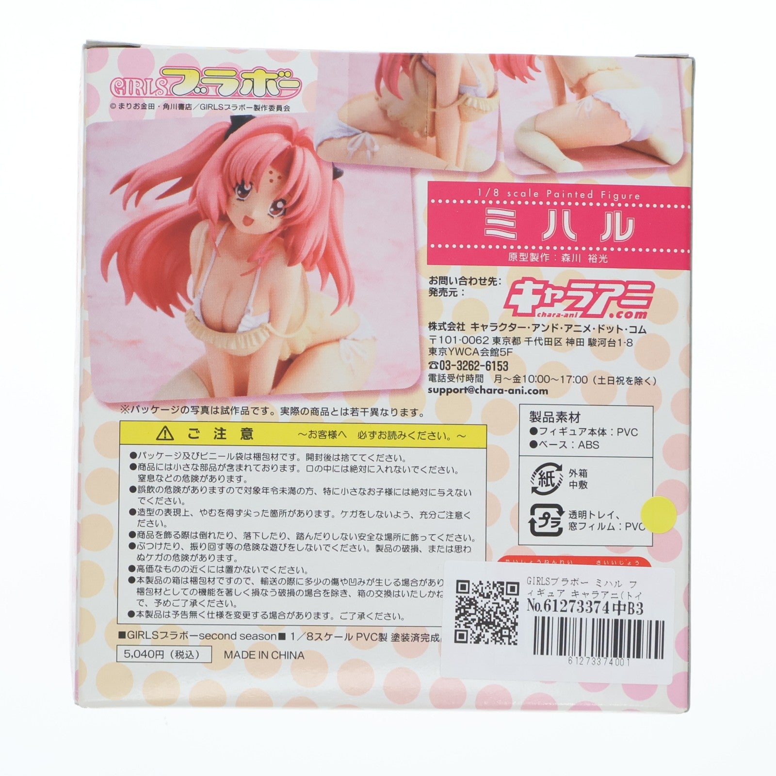 【中古即納】[FIG] ミハル GIRLSブラボー(ガールズブラボー) 1/8 完成品 フィギュア キャラアニ(20050929)