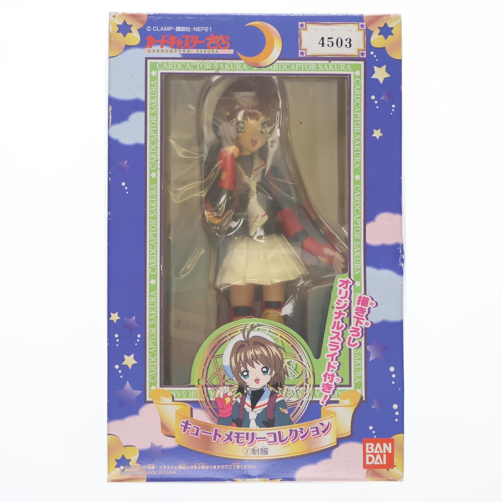【中古即納】[FIG] 木之本桜(きのもとさくら) 制服Ver. カードキャプターさくら キュートメモリーコレクション2 完成品 フィギュア バンダイ(19981020)