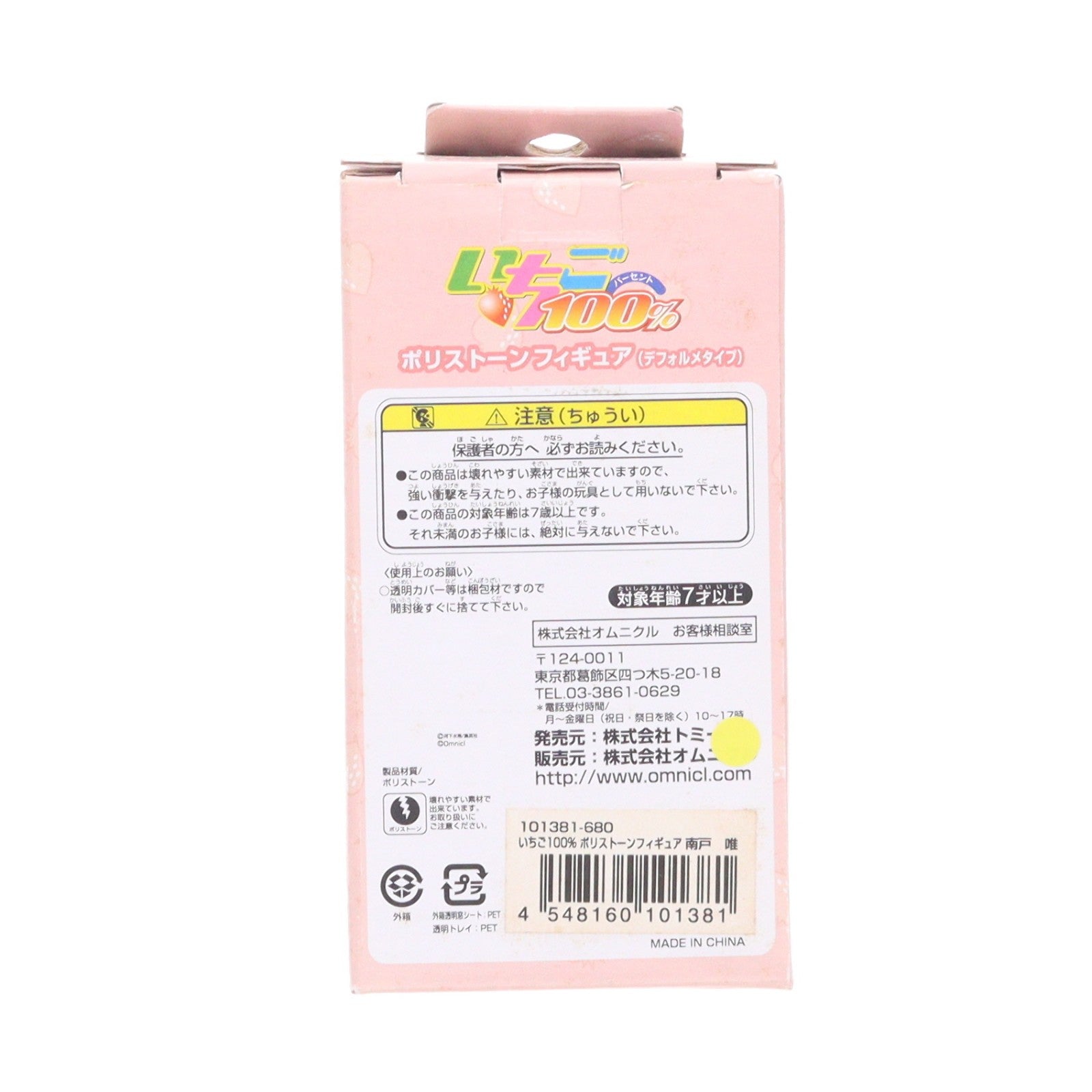 【中古即納】[FIG] 南戸唯(みなみとゆい)(デフォルメタイプ) いちご100% 完成品 フィギュア トミー(20050930)