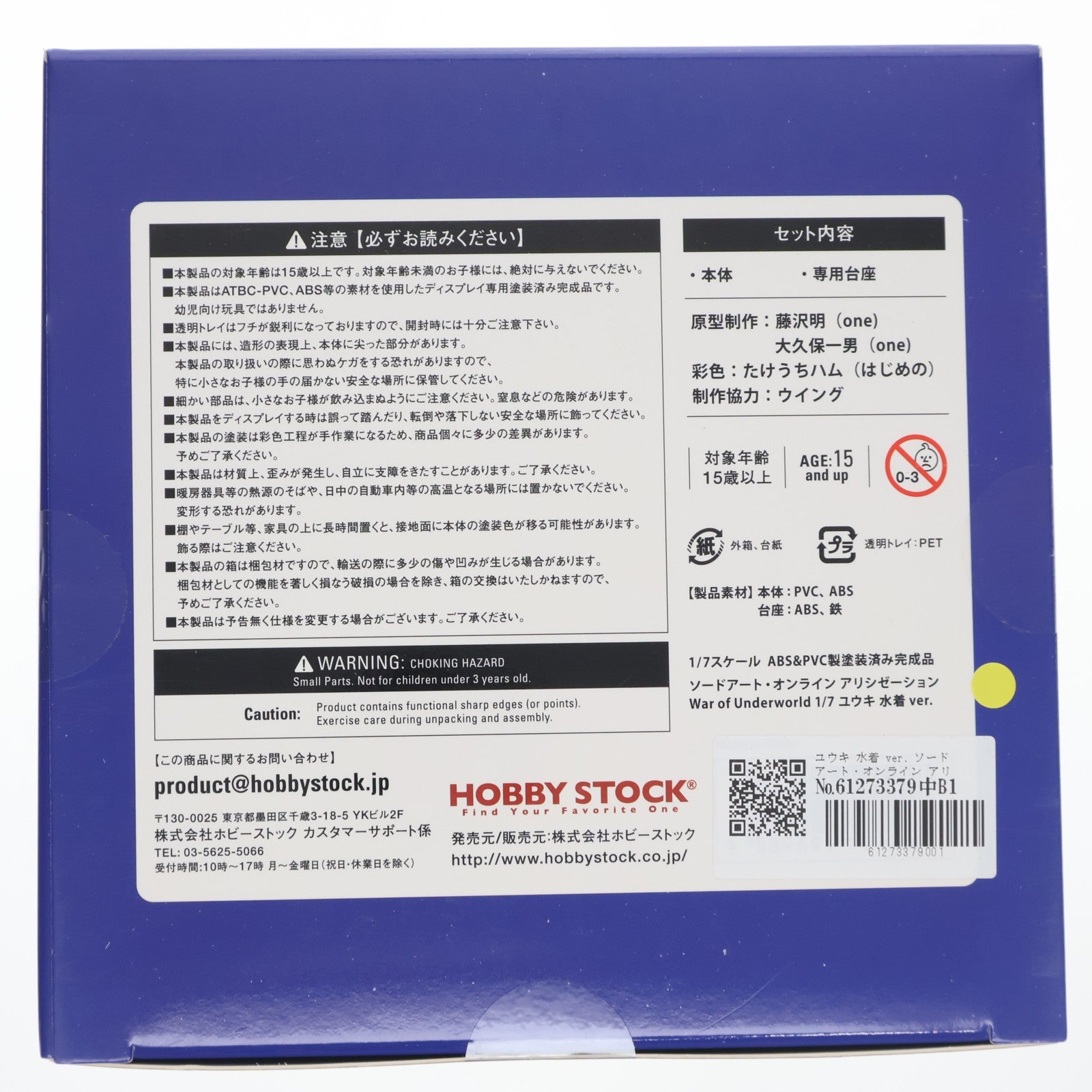 【中古即納】[FIG] ユウキ 水着 ver. ソードアート・オンライン アリシゼーション War of Underworld 1/7 完成品 フィギュア ホビーストック(20211231)
