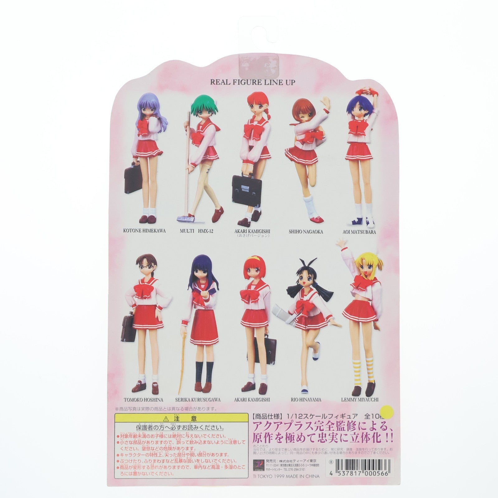 【中古即納】[FIG] 保科智子(ほしなともこ) リアルフィギュア ToHeart(トゥハート) 1/12 完成品 ティーアイ東京(19991231)