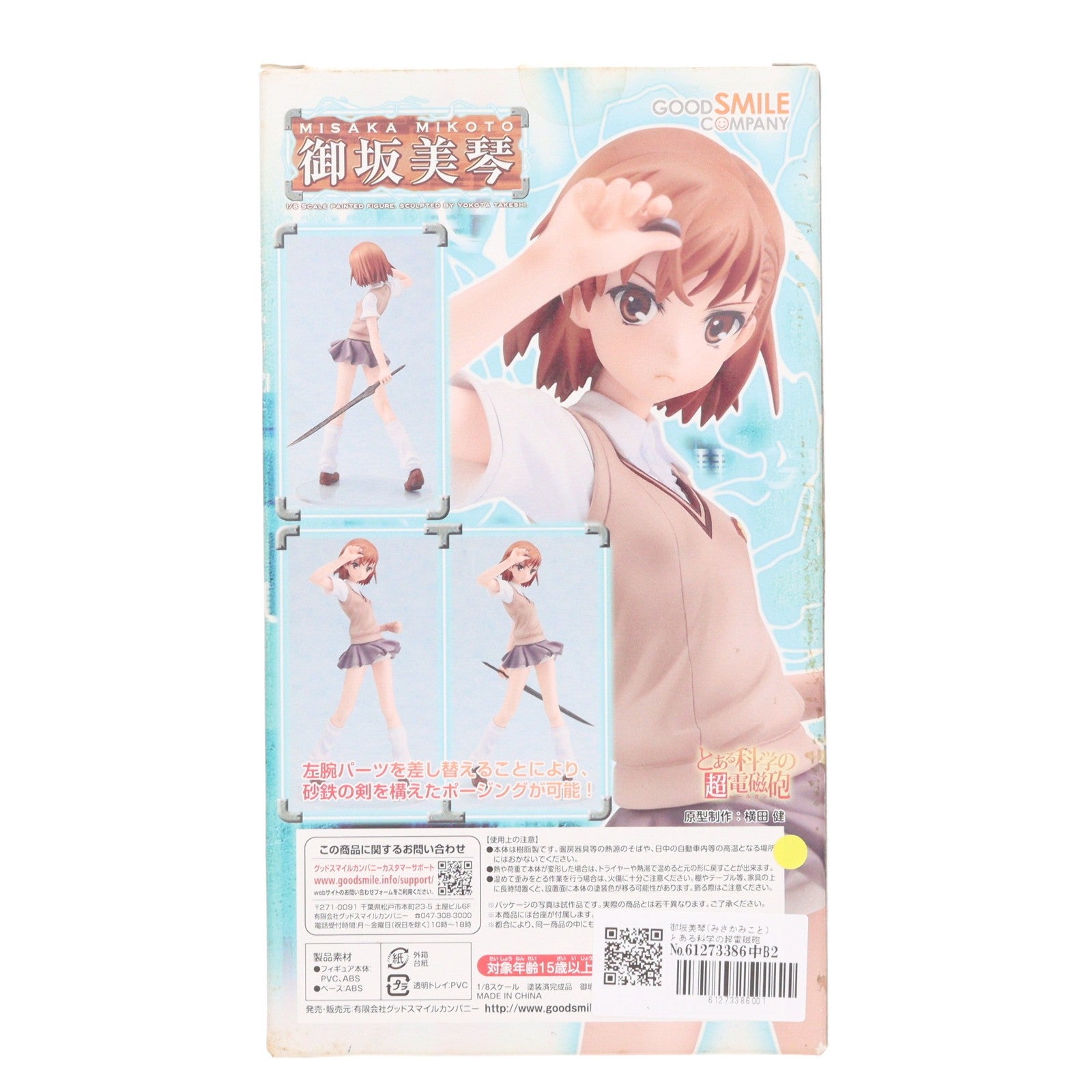 【中古即納】[FIG] 御坂美琴(みさかみこと) とある科学の超電磁砲 1/8 完成品 フィギュア グッドスマイルカンパニー(20100728)