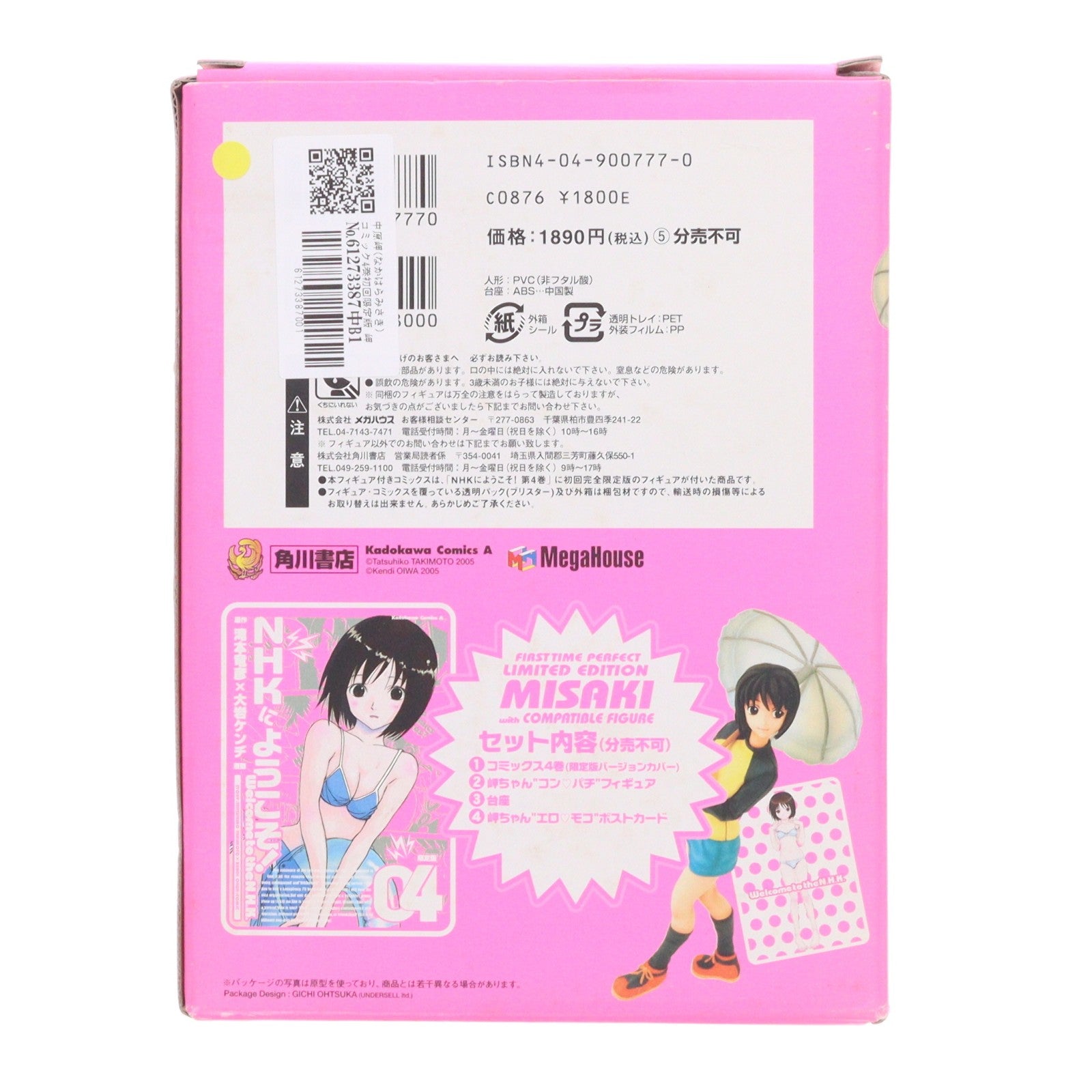 【中古即納】[FIG] 中原岬(なかはらみさき) コミック4巻初回限定版 岬ちゃんコンパチフィギュア NHKにようこそ! 完成品 フィギュア メガハウス(20051101)