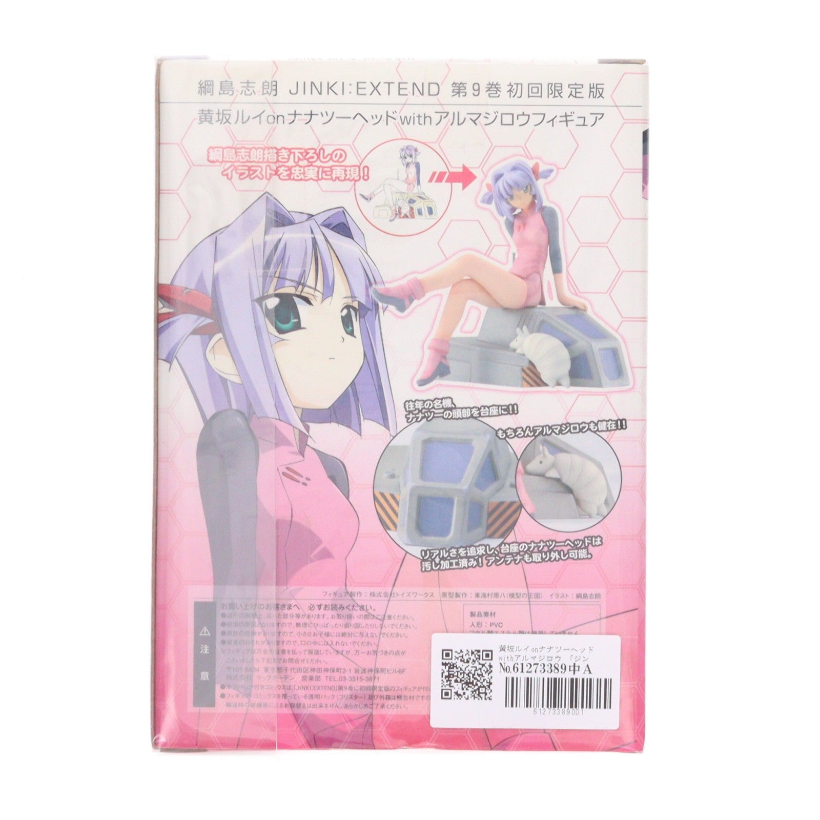 【中古即納】[FIG] (フィギュア単品) 黄坂ルイonナナツーヘッドwithアルマジロウ ヴィネット風フィギュア コミック JINKI:EXTEND(ジンキ・エクステンド) 第9巻 初回限定版特典 完成品 マッグガーデン(20061209)