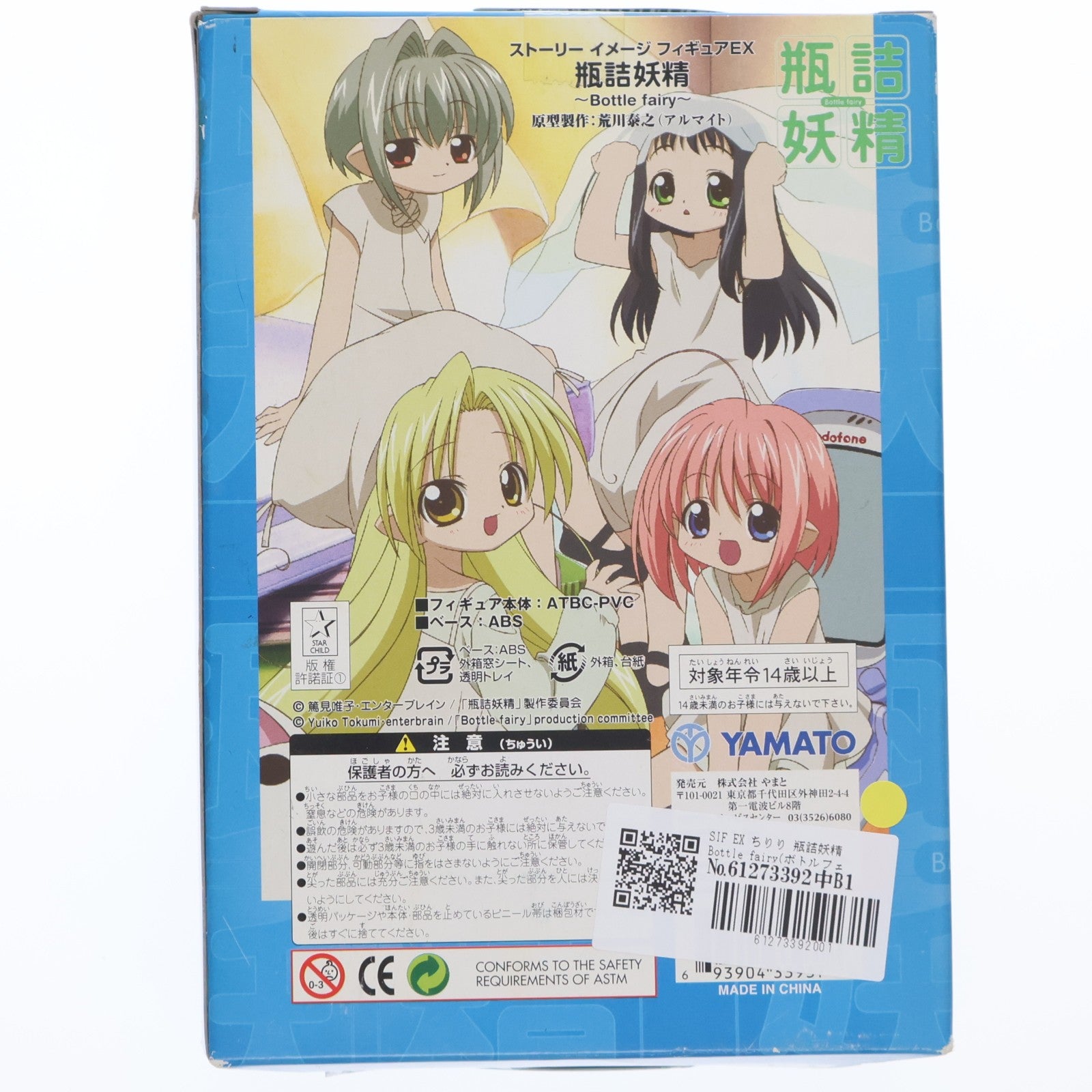 【中古即納】[FIG] SIF EX ちりり 瓶詰妖精 Bottle fairy(ボトルフェアリー) 完成品 フィギュア YAMATO(やまと)(20040930)