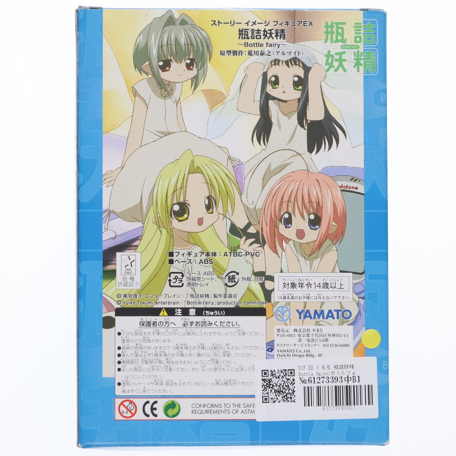 【中古即納】[FIG] SIF EX くるる 瓶詰妖精 Bottle fairy(ボトルフェアリー) 完成品 フィギュア YAMATO(やまと)(20041126)