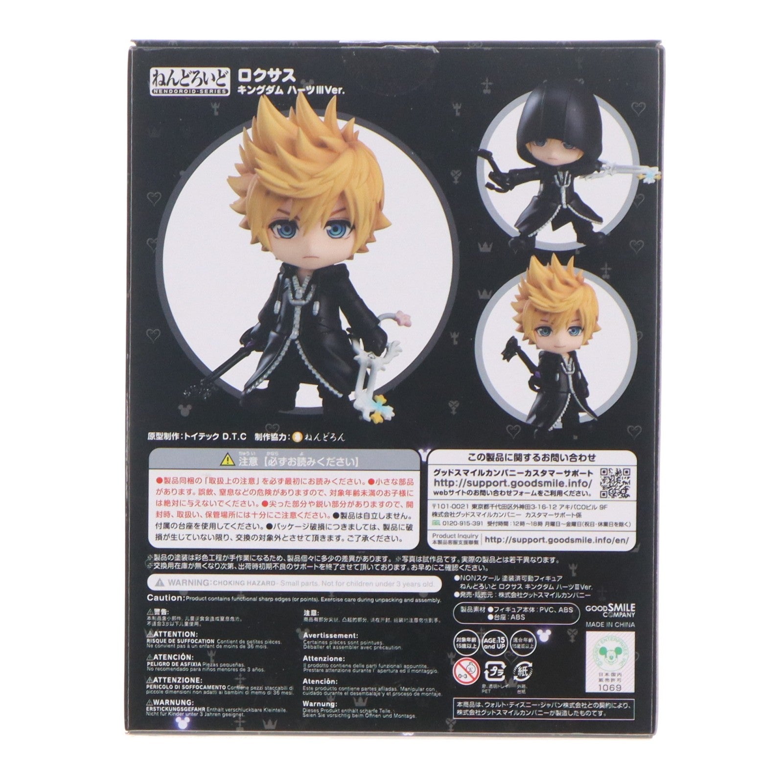【中古即納】[FIG] ねんどろいど 1572 ロクサス キングダム ハーツIIIVer. KINGDOM HEARTS III(キングダム ハーツ3) 完成品 可動フィギュア GOODSMILE ONLINE SHOP&イベント限定 グッドスマイルカンパニー(20211031)