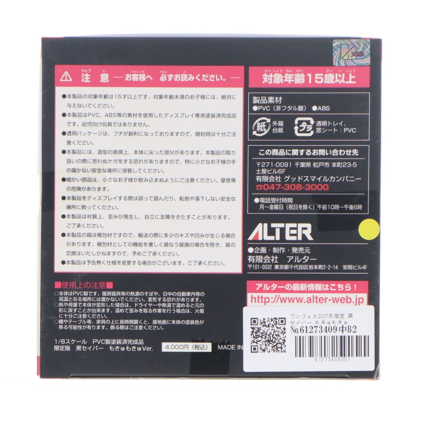 【中古即納】[FIG] ワンフェス2007冬限定 黒セイバー もきゅもきゅVer. Fate/hollow ataraxia(フェイト/ホロウ アタラクシア) 1/8 完成品 フィギュア アルター(20070225)