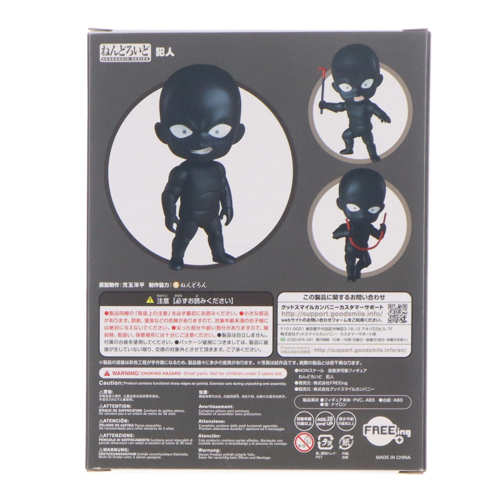 【中古即納】[FIG] ねんどろいど 878 犯人(はんにん) 名探偵コナン 完成品 可動フィギュア FREEing(フリーイング)(20180831)