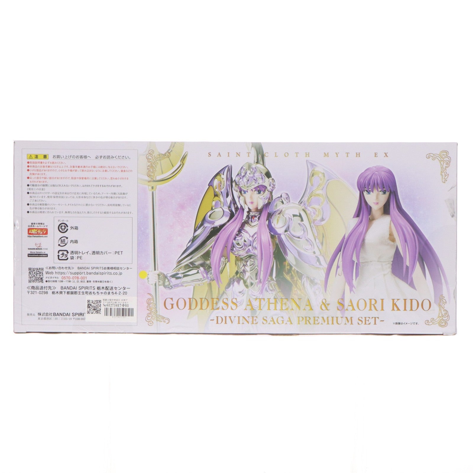 【中古即納】[FIG] 聖闘士聖衣神話EX 女神アテナ&城戸沙織(きどさおり) -ディバインサーガプレミアムセット- 聖闘士星矢 完成品 可動フィギュア バンダイスピリッツ(20231223)