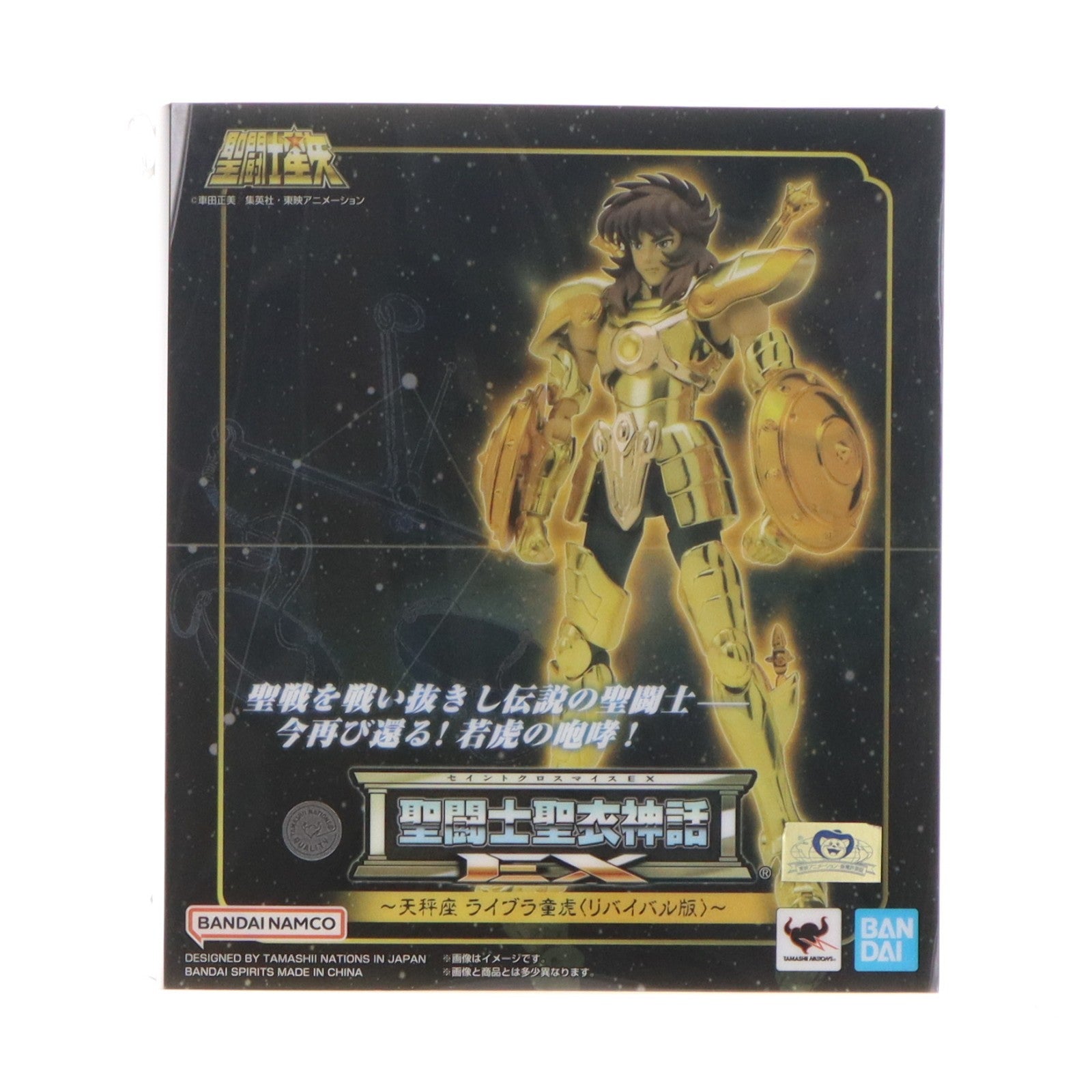 【中古即納】[FIG] 聖闘士聖衣神話EX ライブラ童虎 リバイバル版 聖闘士星矢 完成品 可動フィギュア バンダイスピリッツ(20240217)