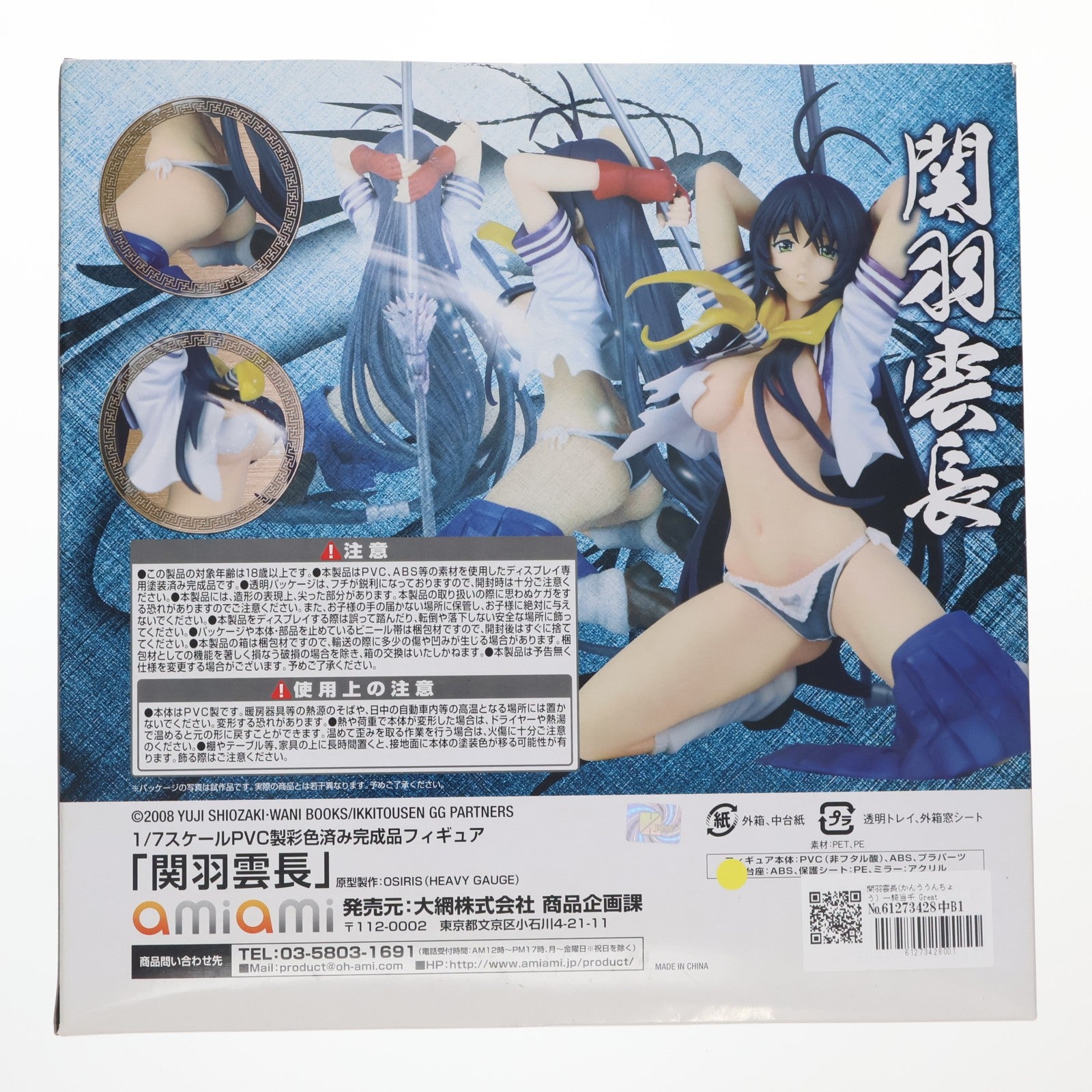 【中古即納】[FIG] 関羽雲長(かんううんちょう) 一騎当千 Great Guardians(グレートガーディアンズ) 1/7 完成品 フィギュア あみあみ(20090331)