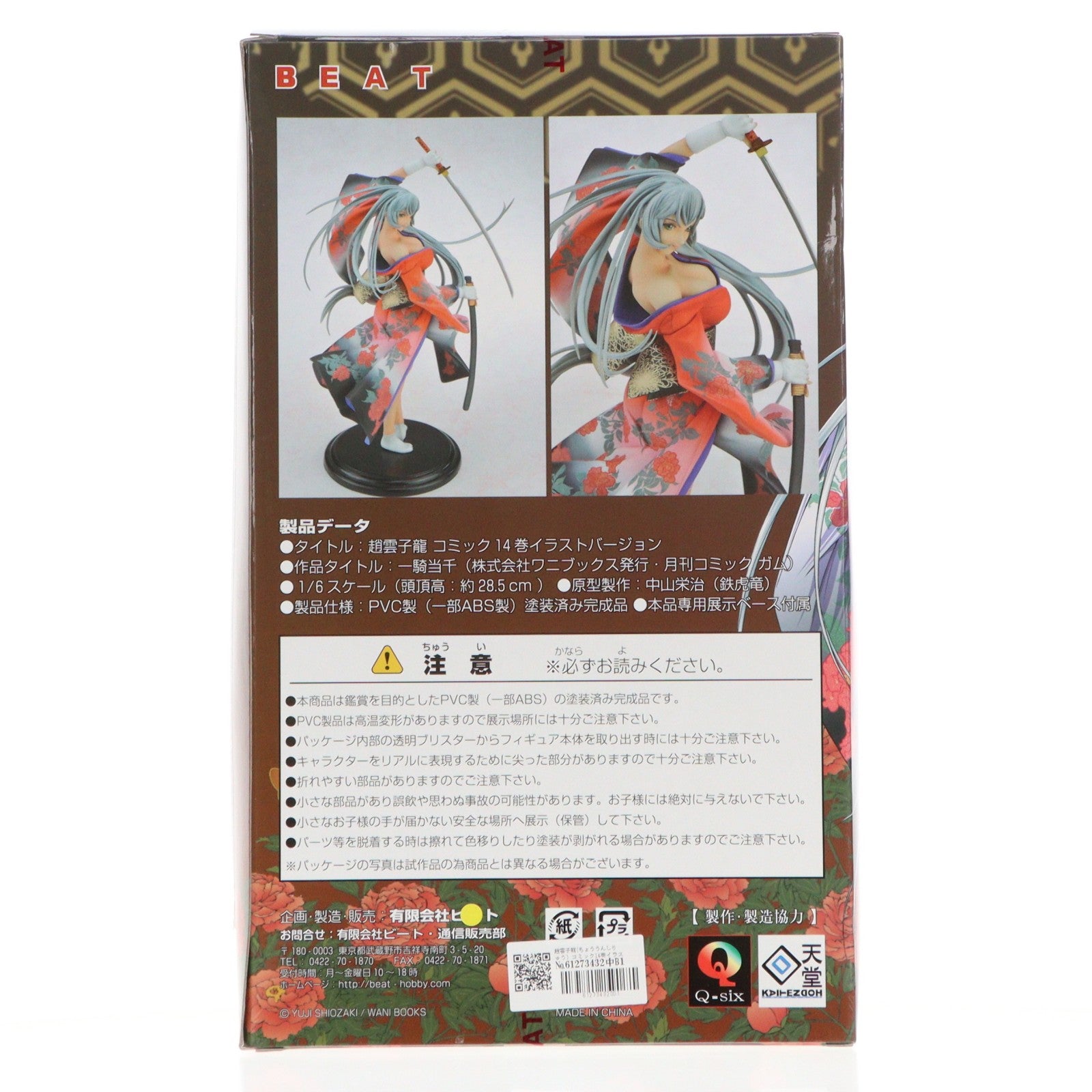 【中古即納】[FIG] 趙雲子龍(ちょううんしりゅう) コミック14巻イラストVer. 一騎当千 1/6 完成品 フィギュア BEAT(ビート)(20091115)