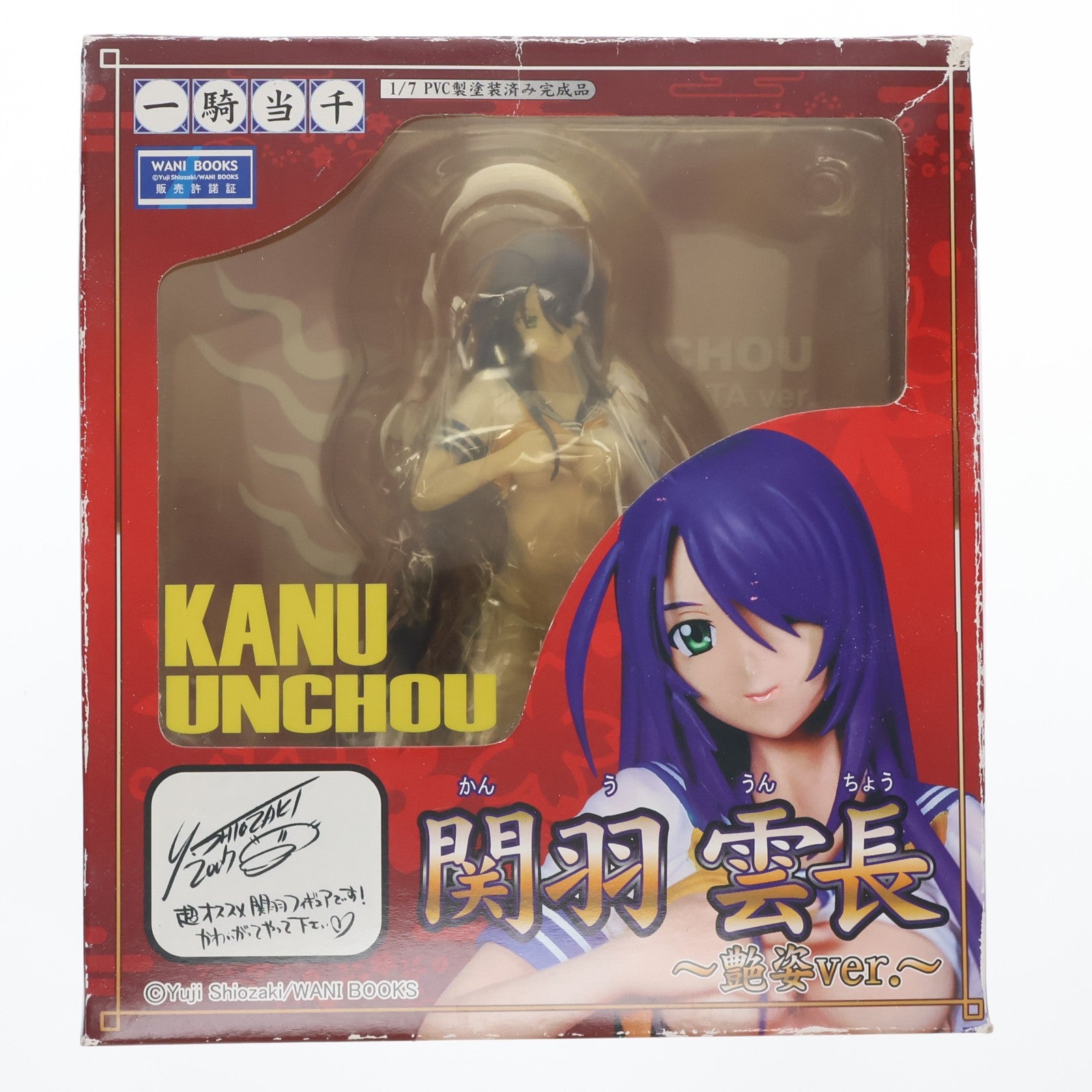 【中古即納】[FIG] 関羽雲長(かんううんちょう) 艶姿Ver. 一騎当千 ホビージャパン誌上限定 1/7 完成品 フィギュア グリフォンエンタープライズ(20070731)