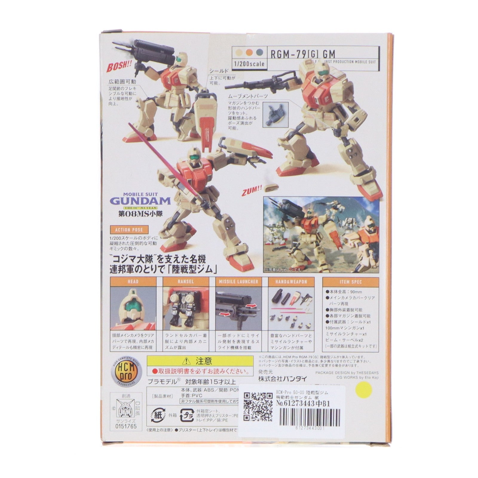 【中古即納】[FIG] HCM-Pro 50-00 陸戦型ジム 機動戦士ガンダム 第08MS小隊 1/200 完成品 可動フィギュア バンダイ(20080113)