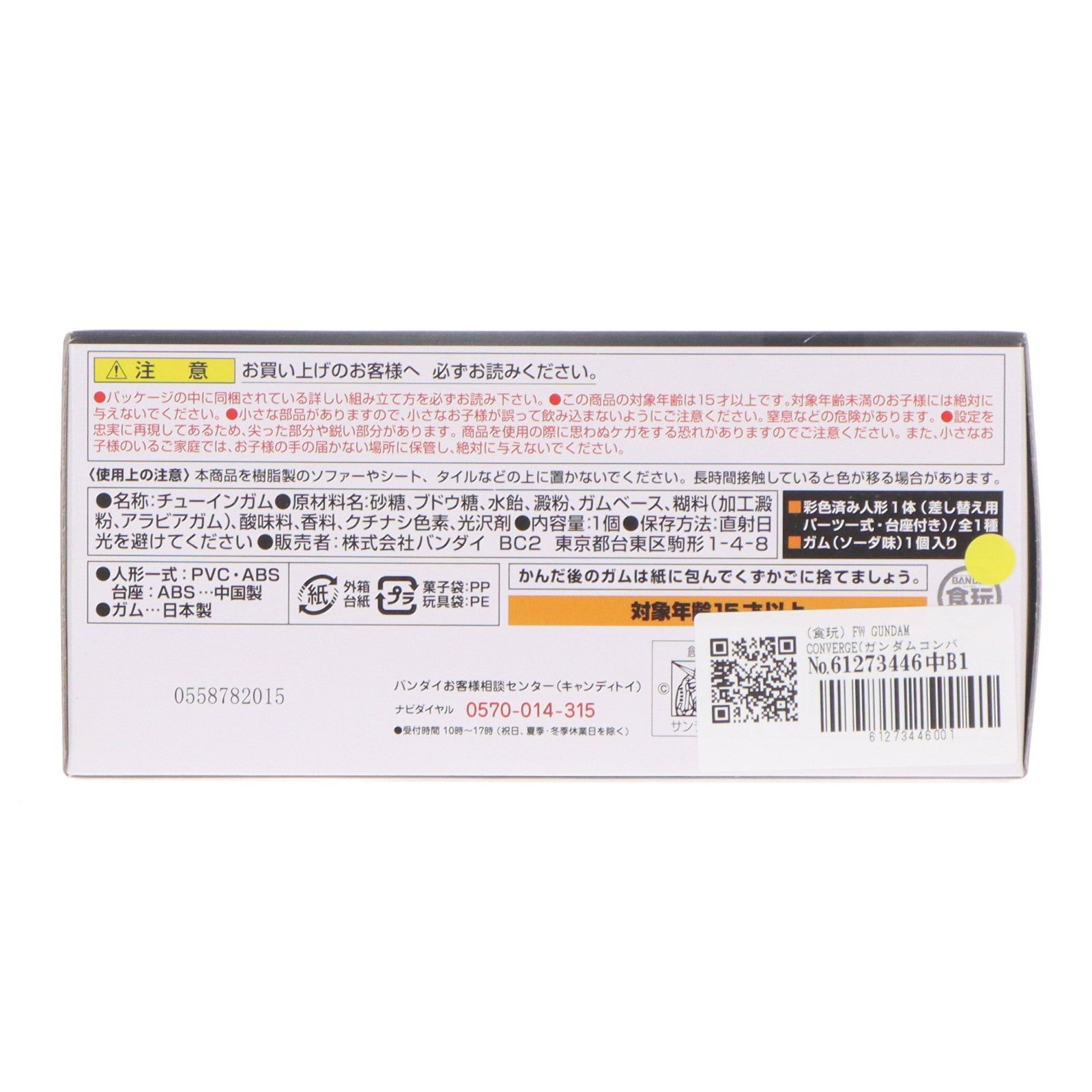【中古即納】[FIG] (食玩) FW GUNDAM CONVERGE(ガンダムコンバージ) EX07 RX-78GP03 ガンダム試作3号機 デンドロビウム 機動戦士ガンダム0083 STARDUST MEMORY(スターダストメモリー) フィギュア バンダイ(20151201)