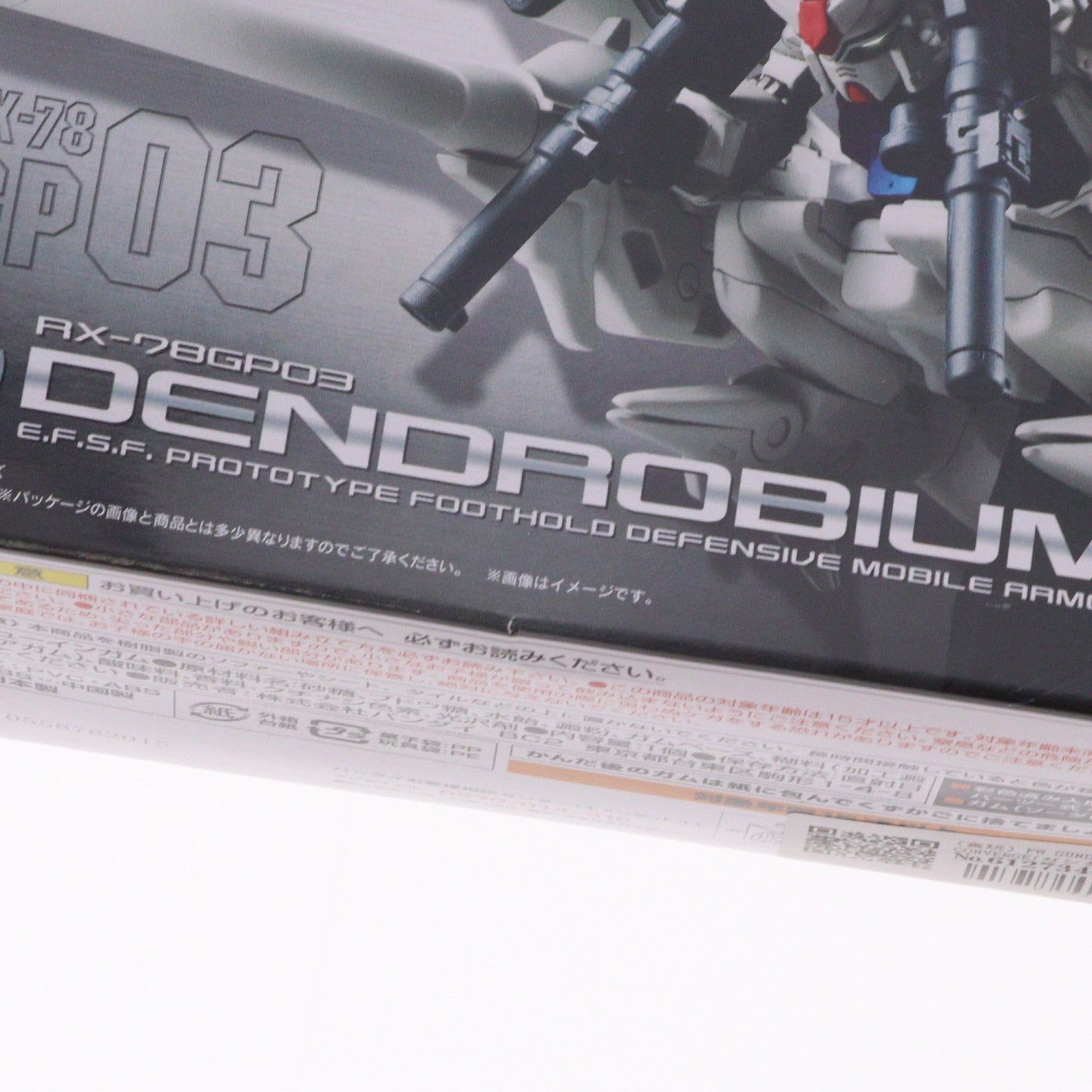 【中古即納】[FIG] (食玩) FW GUNDAM CONVERGE(ガンダムコンバージ) EX07 RX-78GP03 ガンダム試作3号機 デンドロビウム 機動戦士ガンダム0083 STARDUST MEMORY(スターダストメモリー) フィギュア バンダイ(20151201)