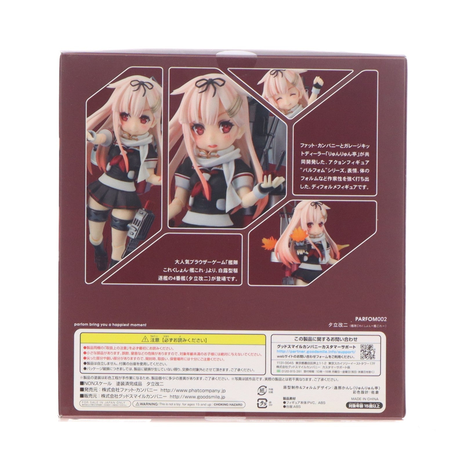 【中古即納】[FIG] パルフォム 夕立改二(ゆうだちかいに) 艦隊これくしょん -艦これ- 完成品 可動フィギュア Phat!(ファット・カンパニー)(20151226)