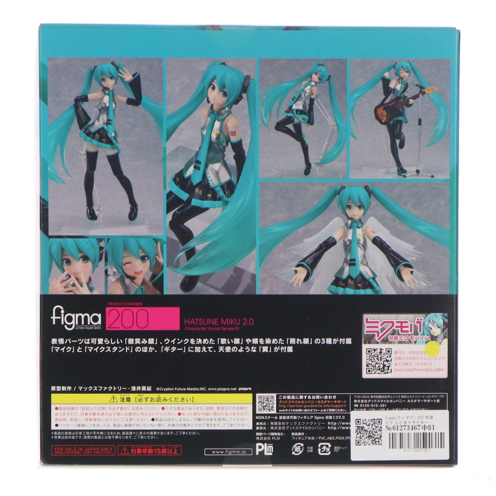 【中古即納】[FIG] figma(フィグマ) 200 初音ミク 2.0 キャラクター・ボーカル・シリーズ01 完成品 可動フィギュア マックスファクトリー(20131110)