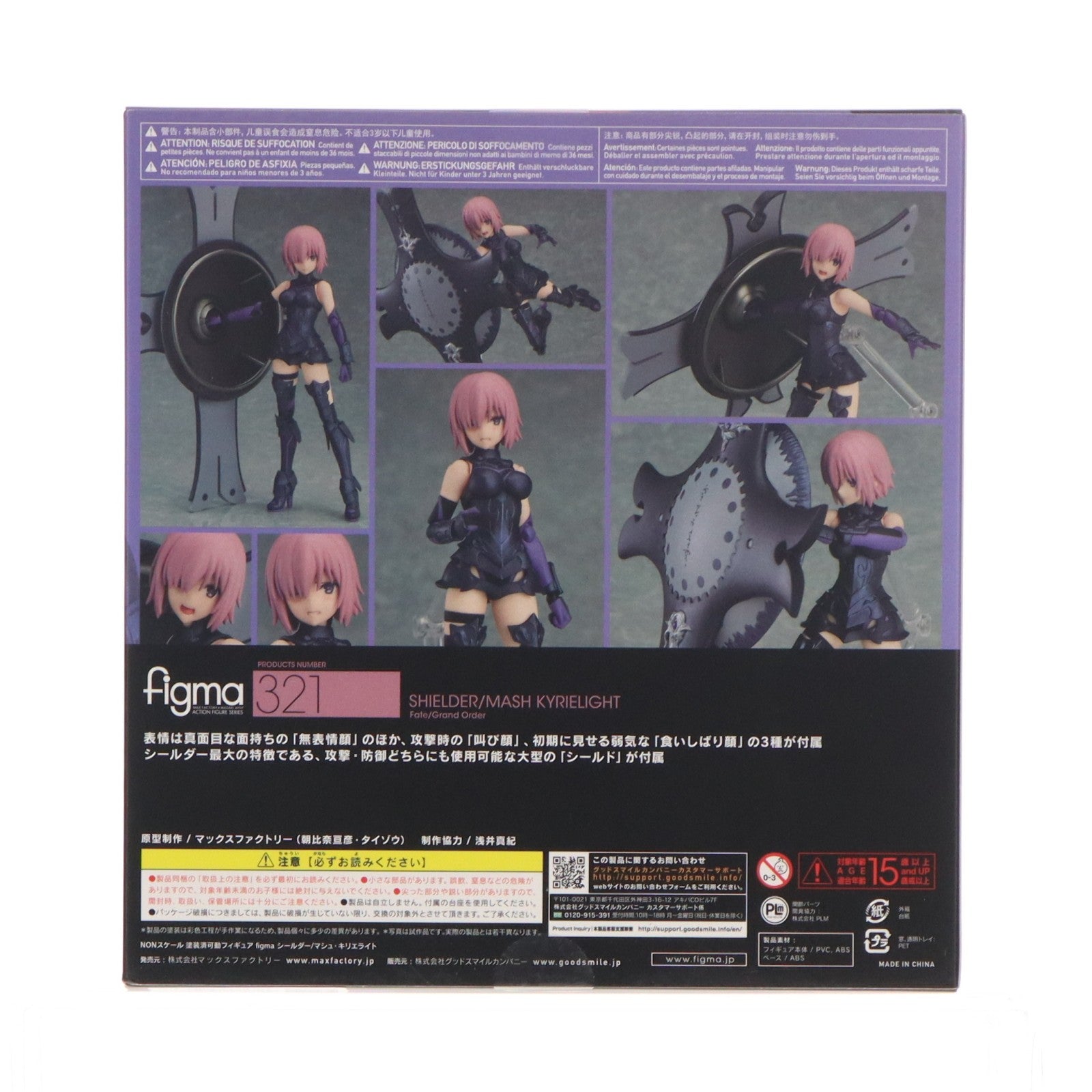 【中古即納】[FIG] figma(フィグマ) 321 シールダー/マシュ・キリエライト Fate/Grand Order(フェイト/グランドオーダー) 完成品 可動フィギュア マックスファクトリー(20180207)