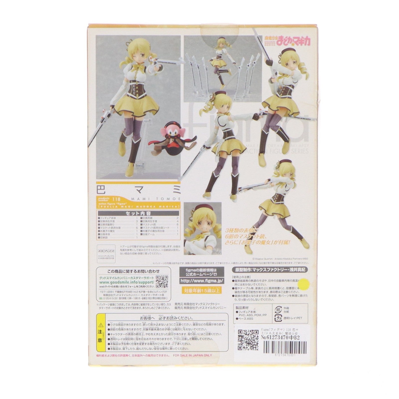 【中古即納】[FIG] figma(フィグマ) 118 巴マミ(ともえまみ) 魔法少女まどか☆マギカ 完成品 可動フィギュア マックスファクトリー(20120323)