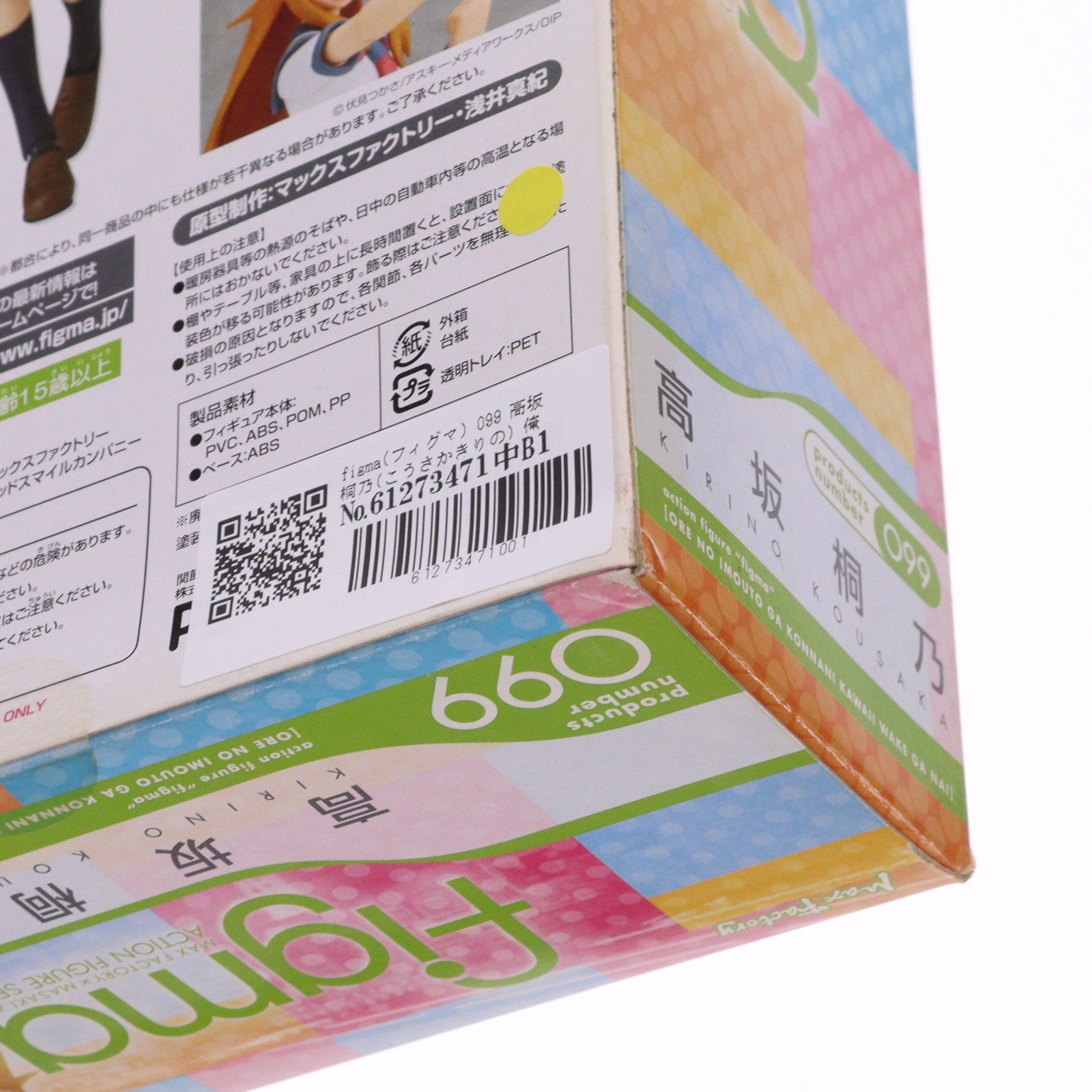 【中古即納】[FIG] figma(フィグマ) 099 高坂桐乃(こうさかきりの) 俺の妹がこんなに可愛いわけがない 完成品 可動フィギュア マックスファクトリー(20111129)
