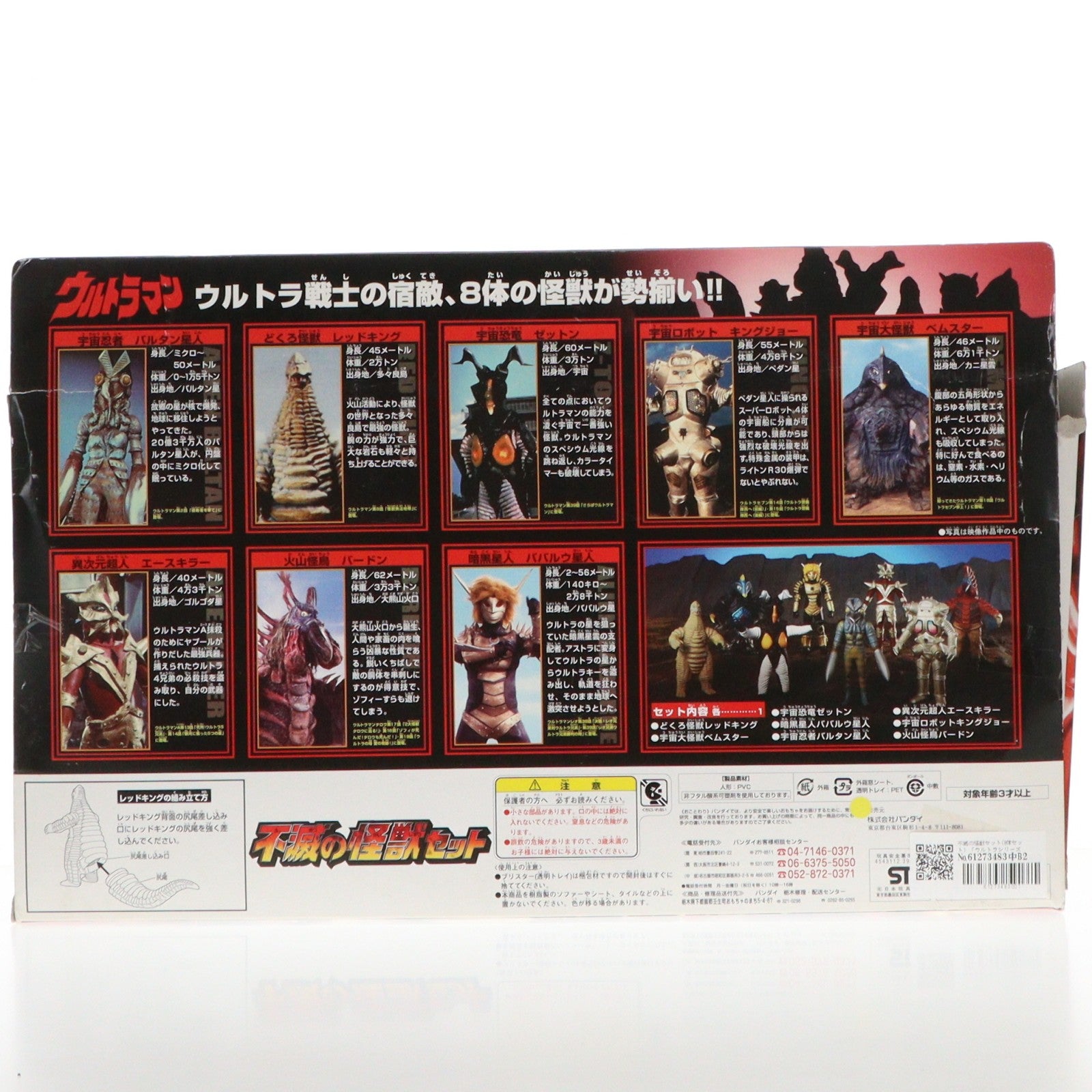 【中古即納】[SFT] 不滅の怪獣セット(8体セット) ウルトラシリーズ 完成品 ソフビフィギュア バンダイ(20060130)