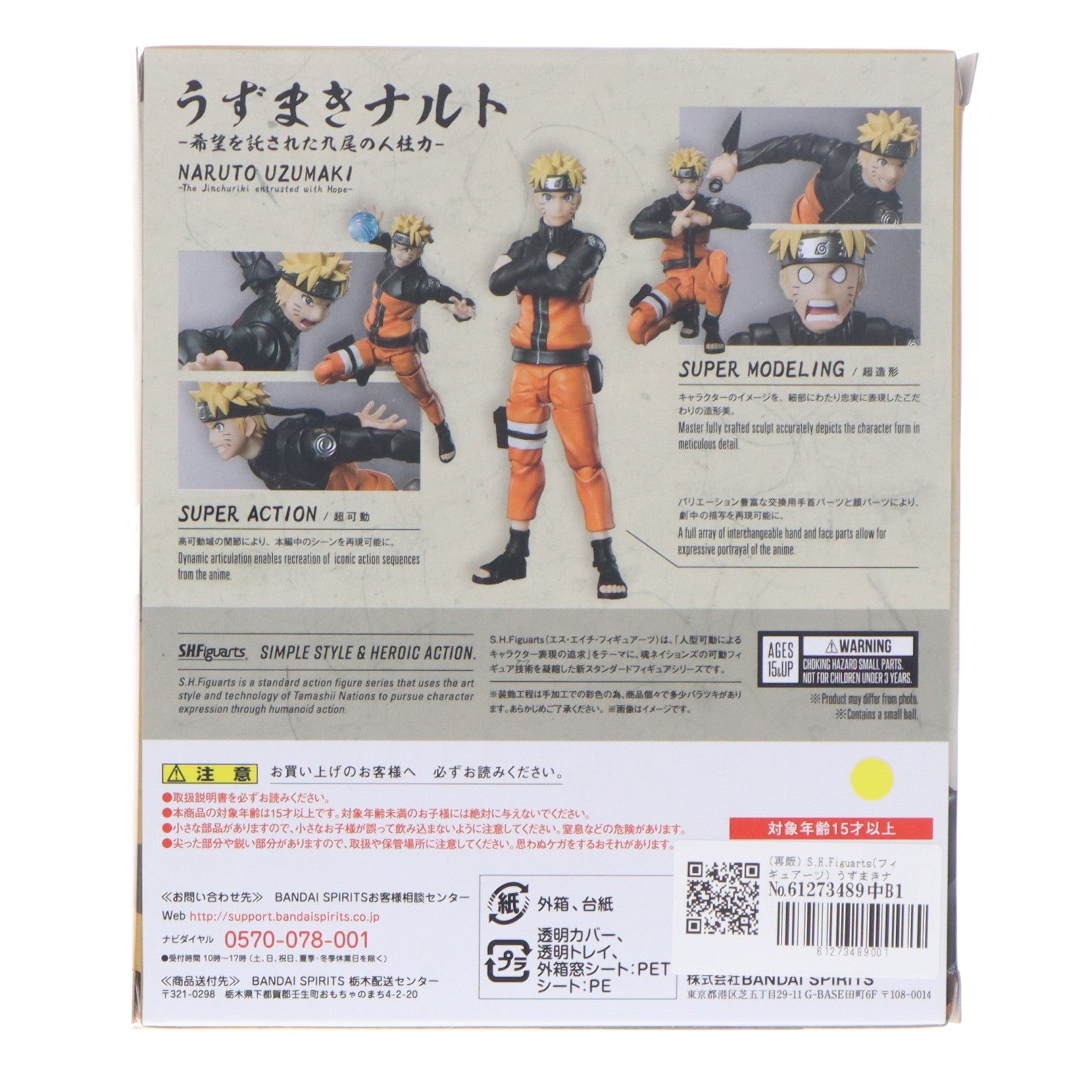【中古即納】[FIG] (再販) S.H.Figuarts(フィギュアーツ) うずまきナルト -希望を託された九尾の人柱力- NARUTO-ナルト- 疾風伝 完成品 可動フィギュア バンダイスピリッツ(20241123)