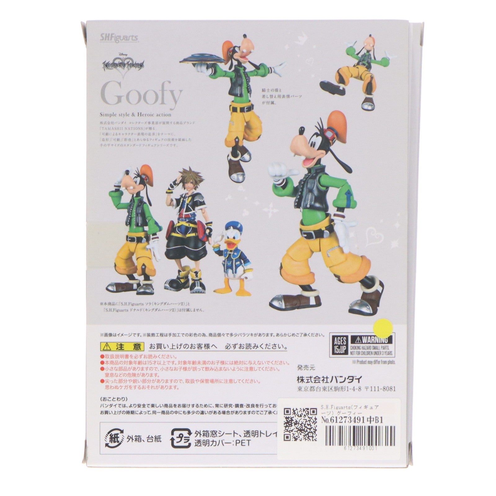 【中古即納】[FIG] S.H.Figuarts(フィギュアーツ) グーフィー(KINGDOM HEARTS II) キングダム ハーツ2 完成品 可動フィギュア バンダイ(20180421)