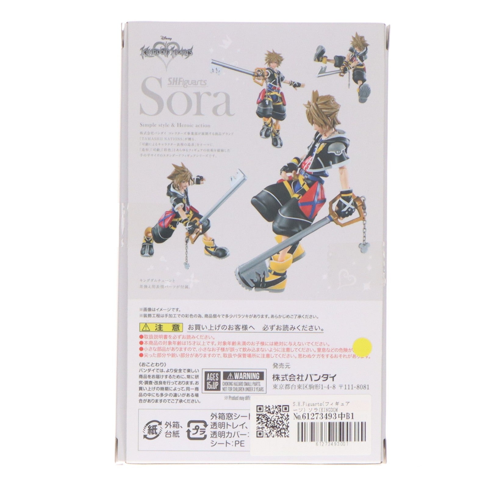 【中古即納】[FIG] S.H.Figuarts(フィギュアーツ) ソラ(KINGDOM HEARTS II) キングダム ハーツ2 完成品 可動フィギュア バンダイ(20171123)