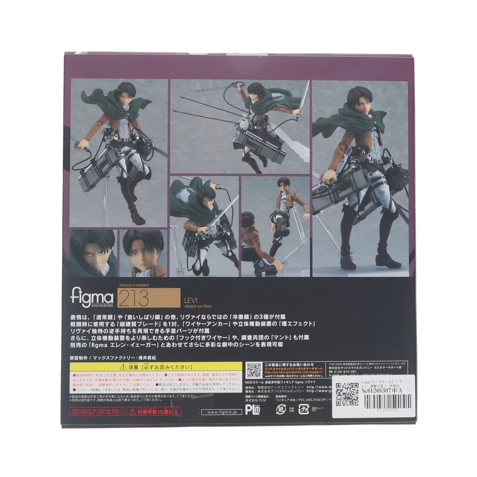 【中古即納】[FIG] figma(フィグマ) 213 リヴァイ 進撃の巨人 完成品 可動フィギュア グッドスマイルカンパニー(20140629)